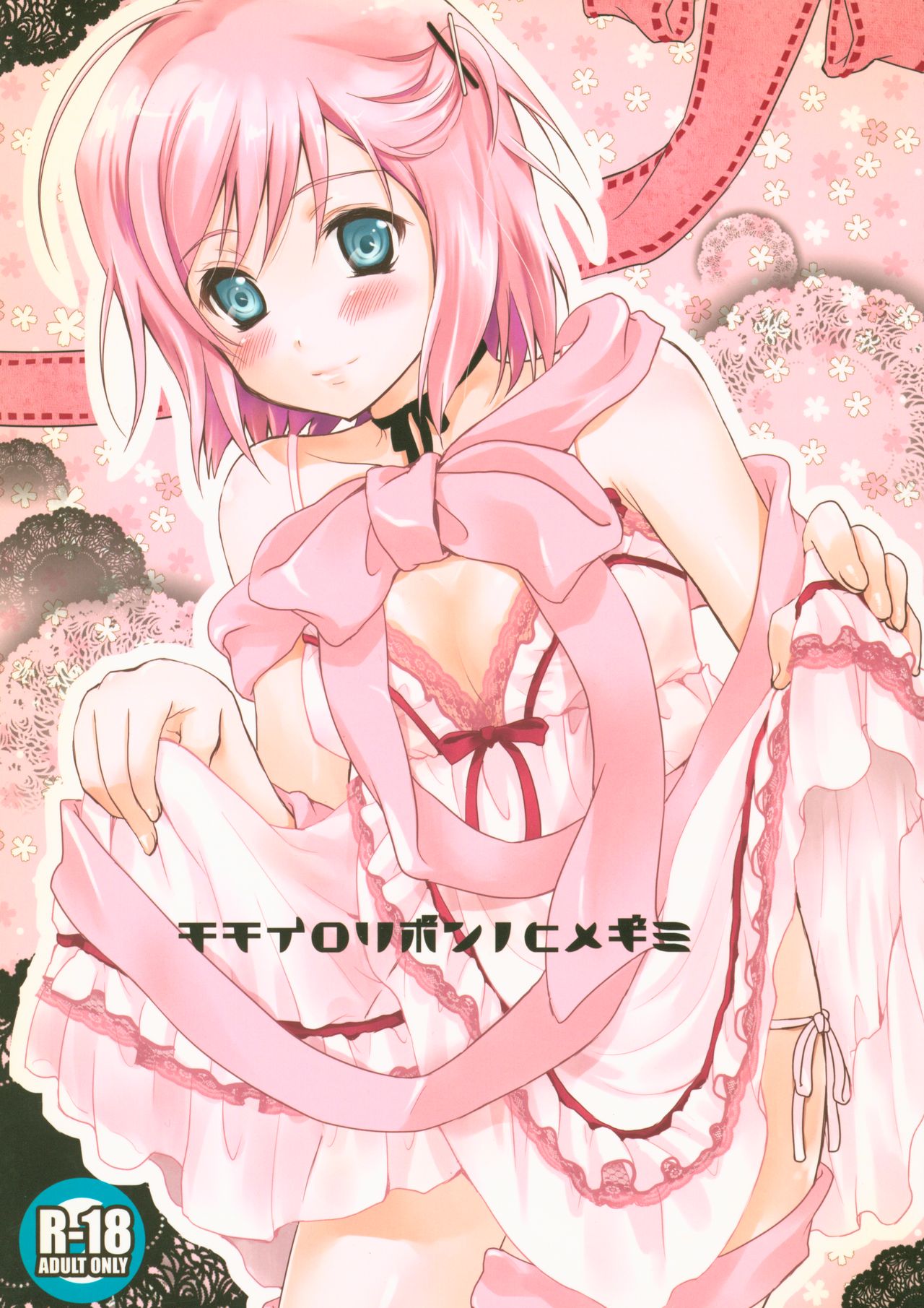 Momoiro Ribbon no Himegimi page 1 full