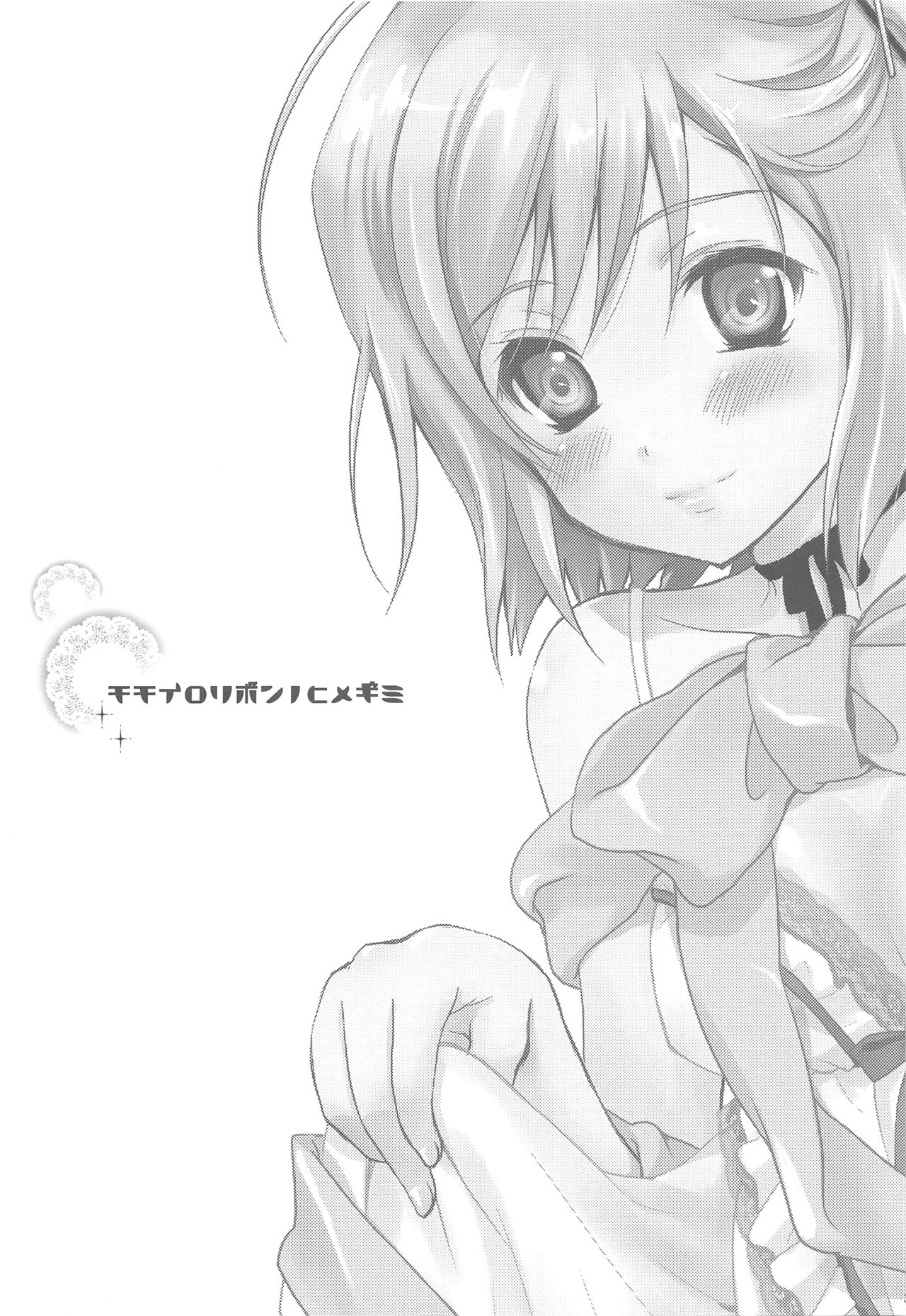 Momoiro Ribbon no Himegimi page 2 full