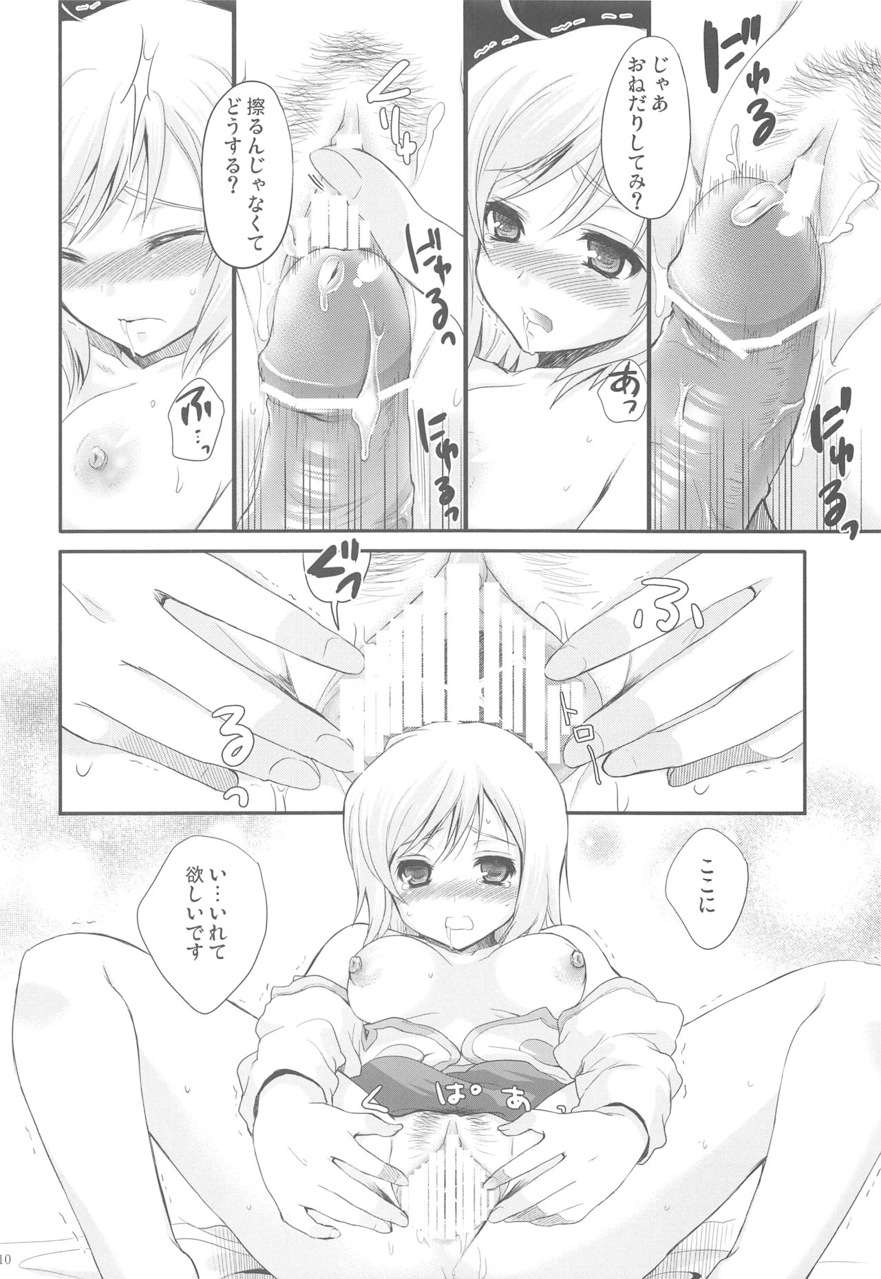 Momoiro Ribbon no Himegimi page 9 full
