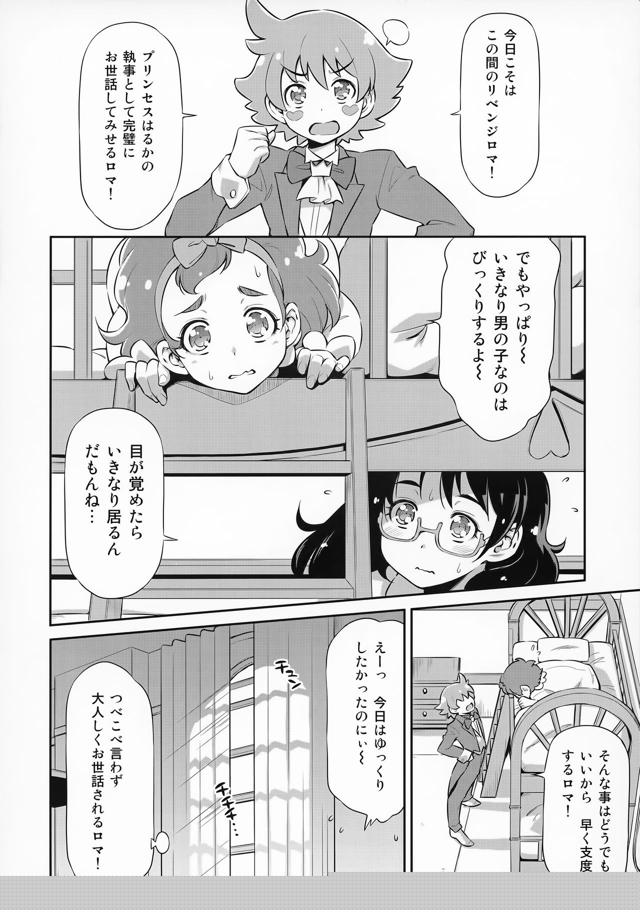 Shitsuji no Oshigoto page 5 full