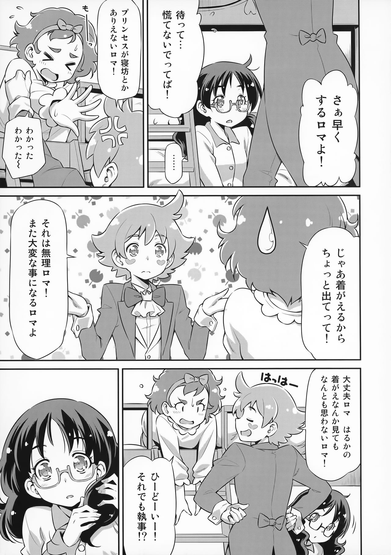 Shitsuji no Oshigoto page 6 full