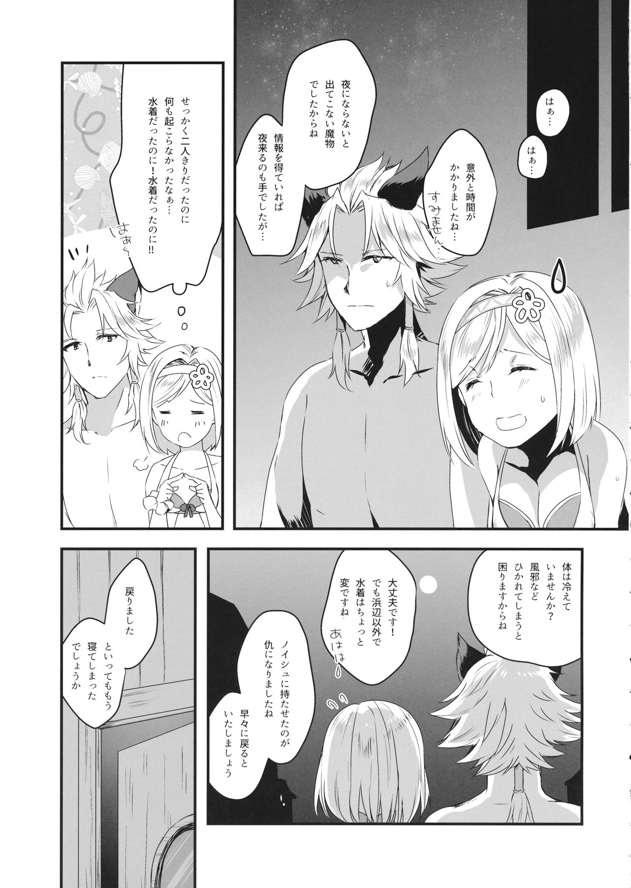 Djeeta-chan wa Ouji-sama no Koto ga Suki 2 ~Mizugi de Icha Love Hen~ page 10 full