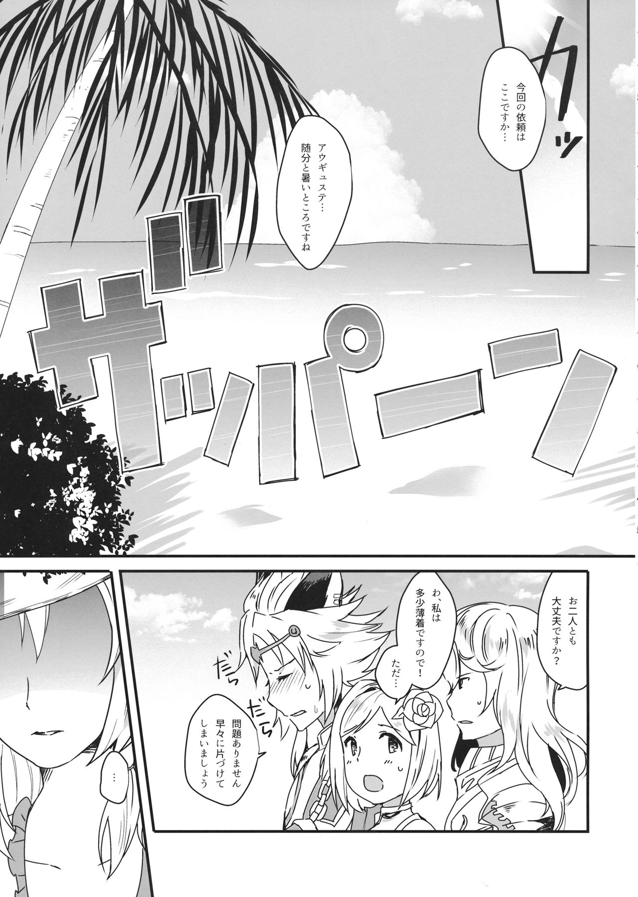Djeeta-chan wa Ouji-sama no Koto ga Suki 2 ~Mizugi de Icha Love Hen~ page 4 full