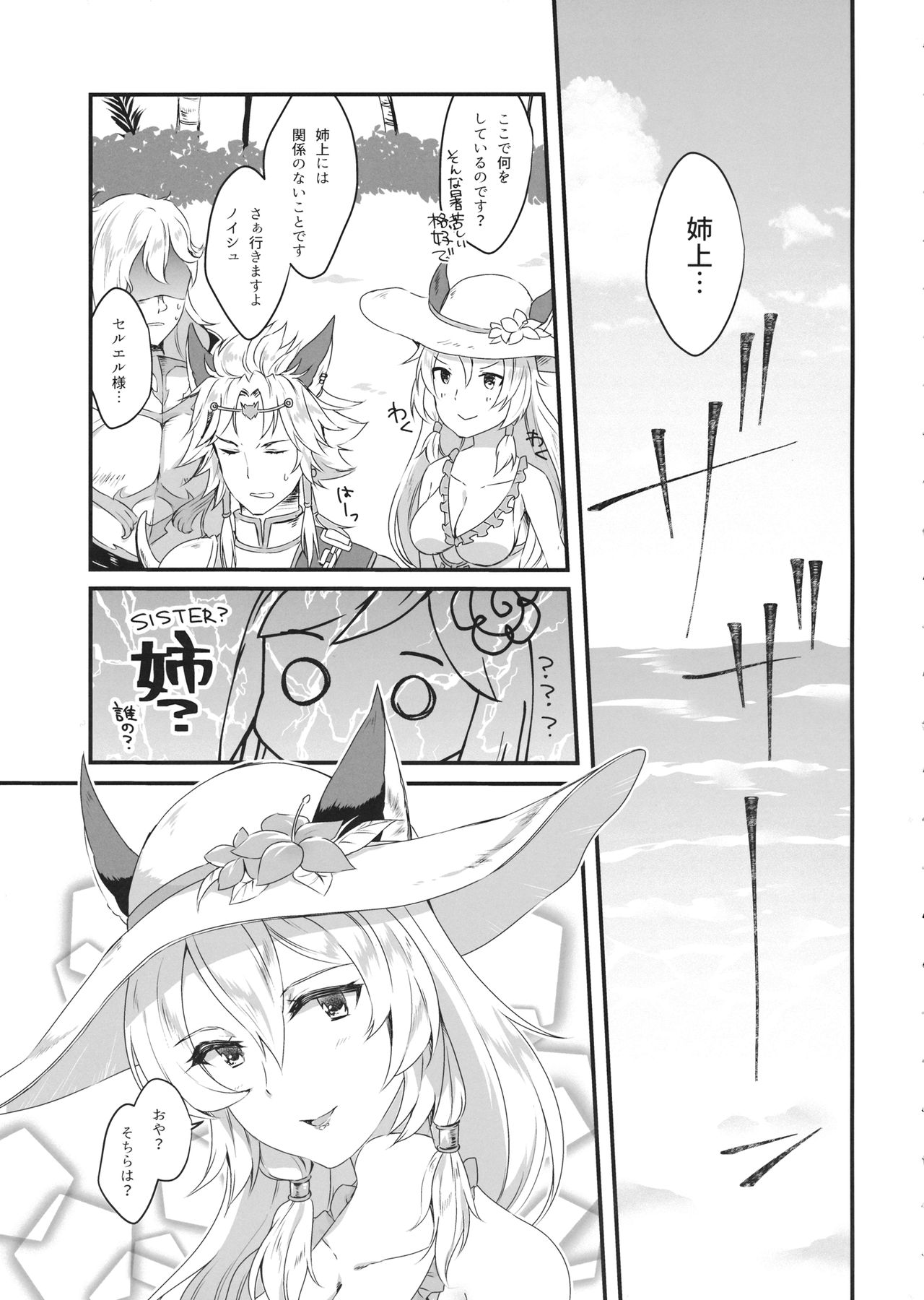 Djeeta-chan wa Ouji-sama no Koto ga Suki 2 ~Mizugi de Icha Love Hen~ page 6 full