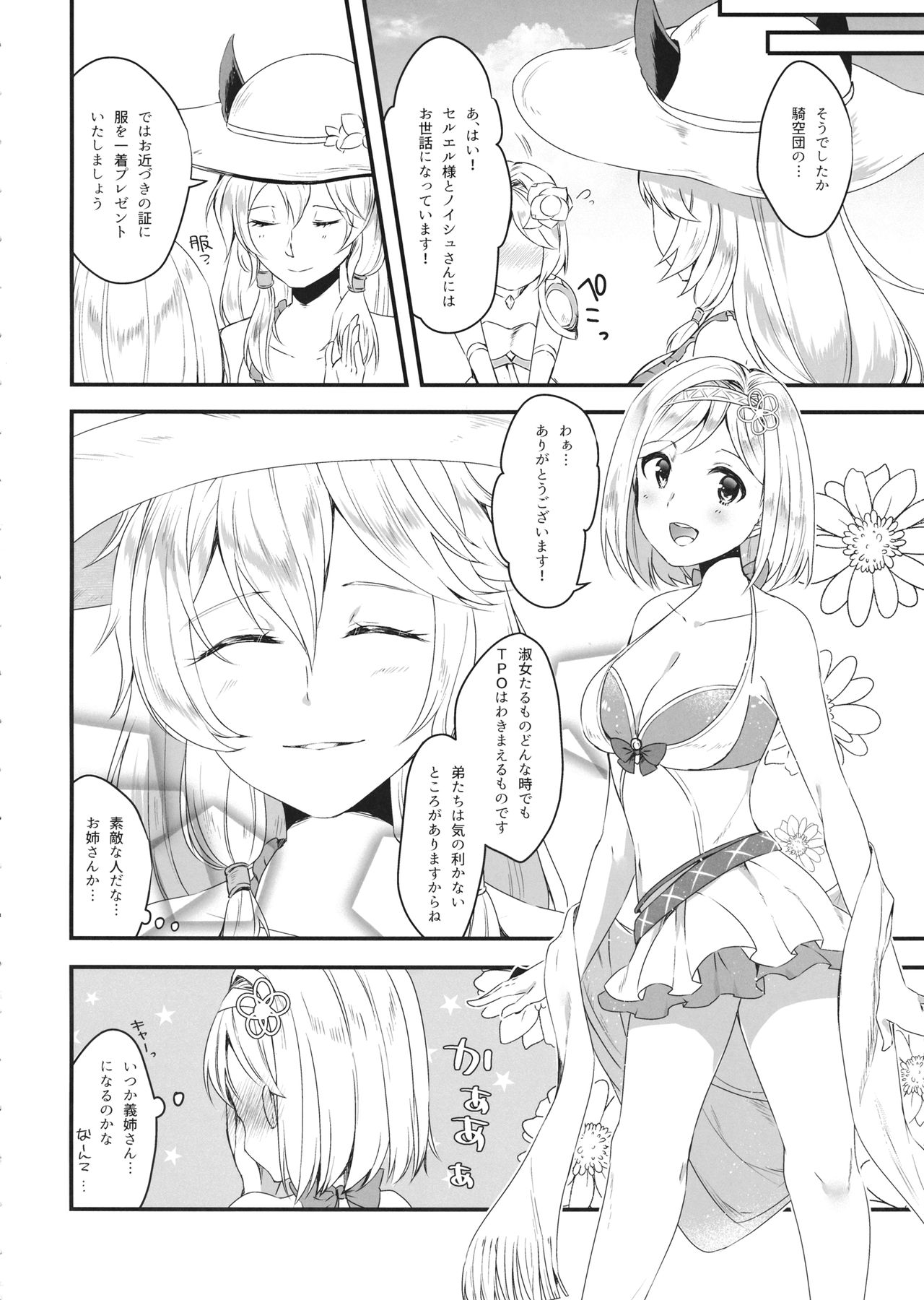 Djeeta-chan wa Ouji-sama no Koto ga Suki 2 ~Mizugi de Icha Love Hen~ page 7 full