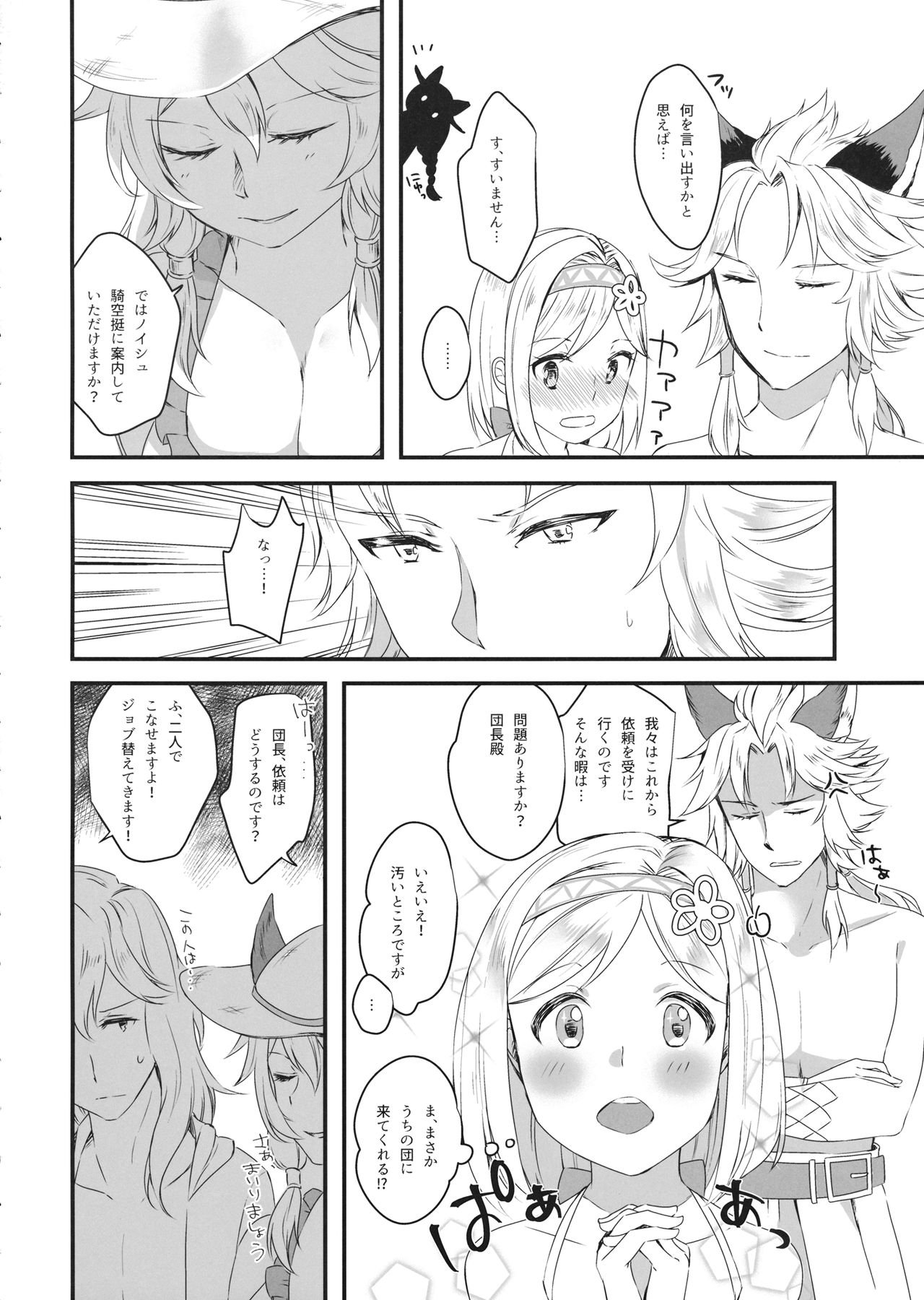 Djeeta-chan wa Ouji-sama no Koto ga Suki 2 ~Mizugi de Icha Love Hen~ page 9 full