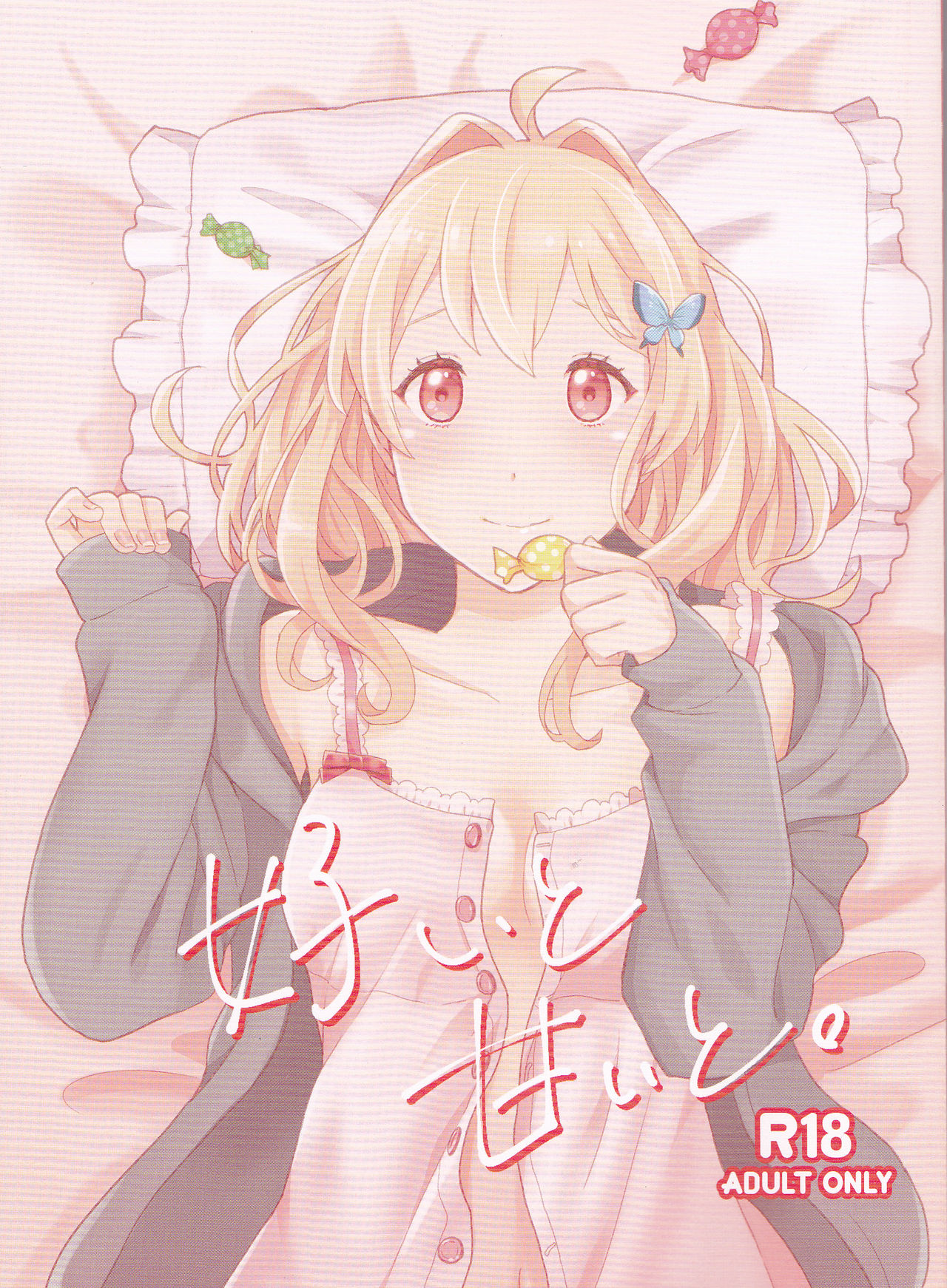 Yoi to Amai to. page 1 full