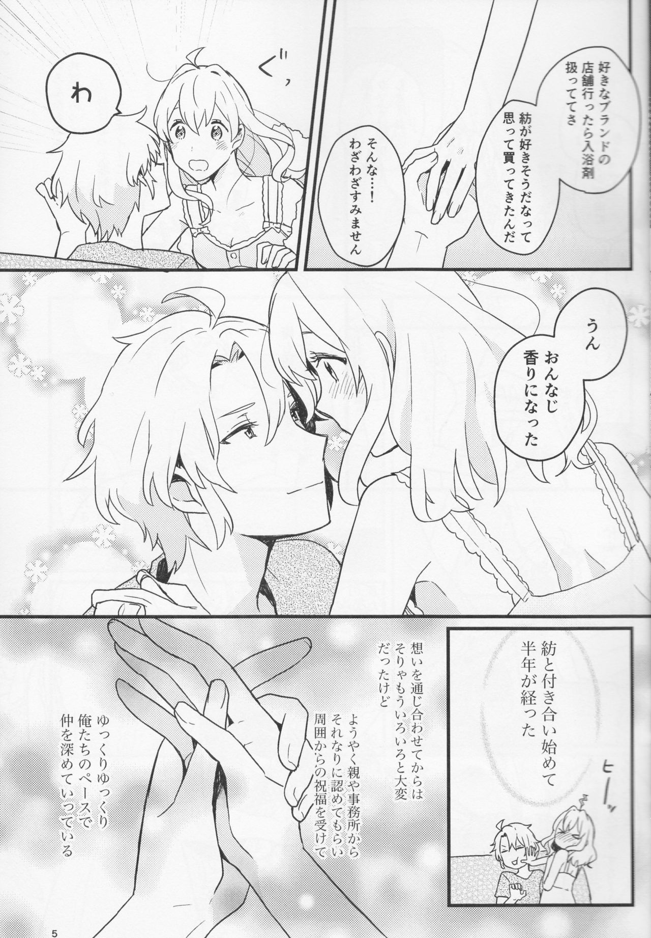 Yoi to Amai to. page 5 full