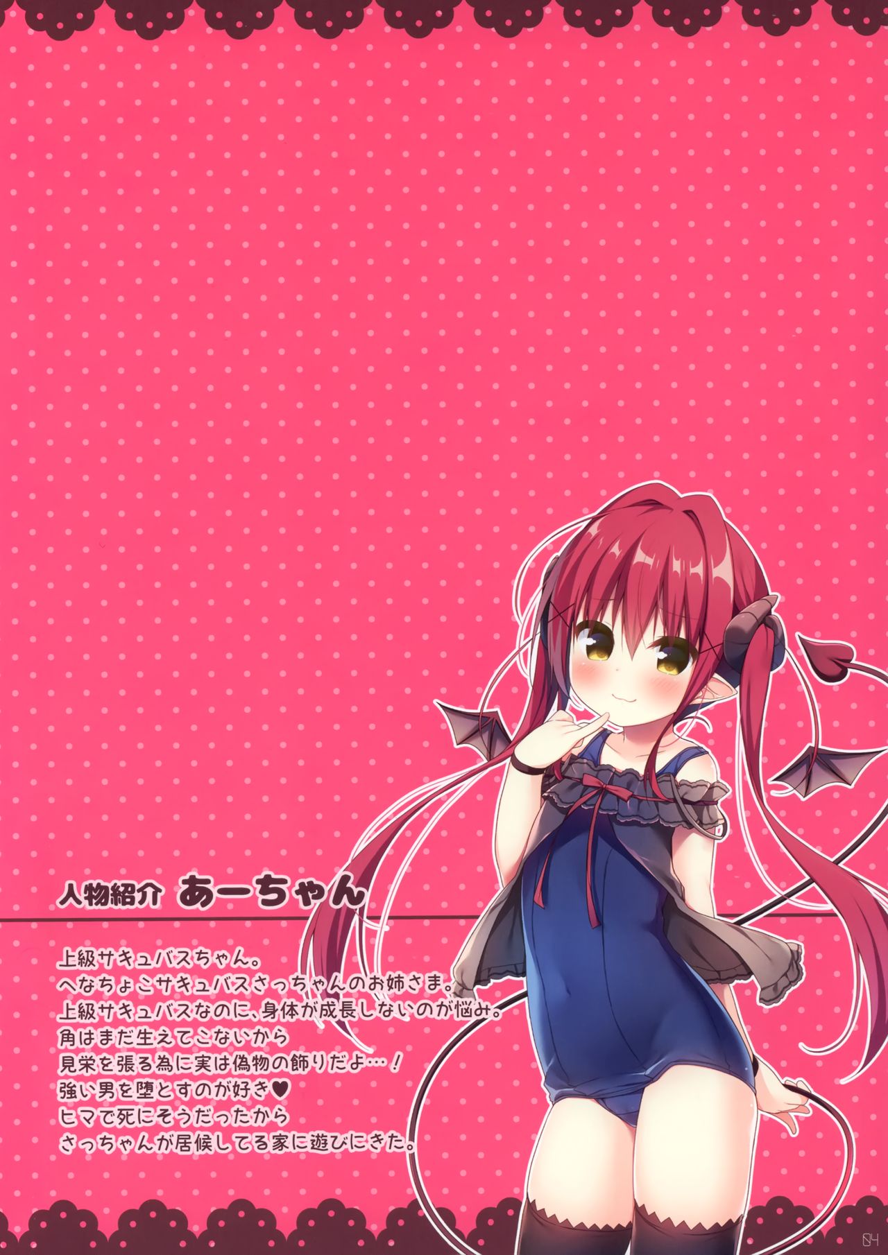 Succubus-chan no Himatsubushi page 3 full