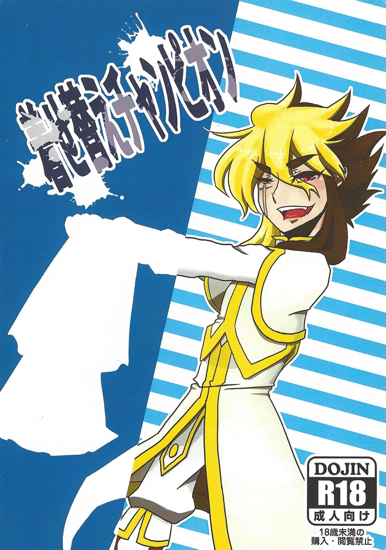 Kisekae Champion page 1 full