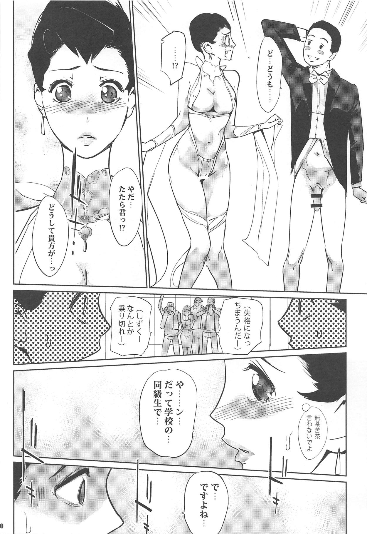 Kyougi SEX - competitive sex page 9 full