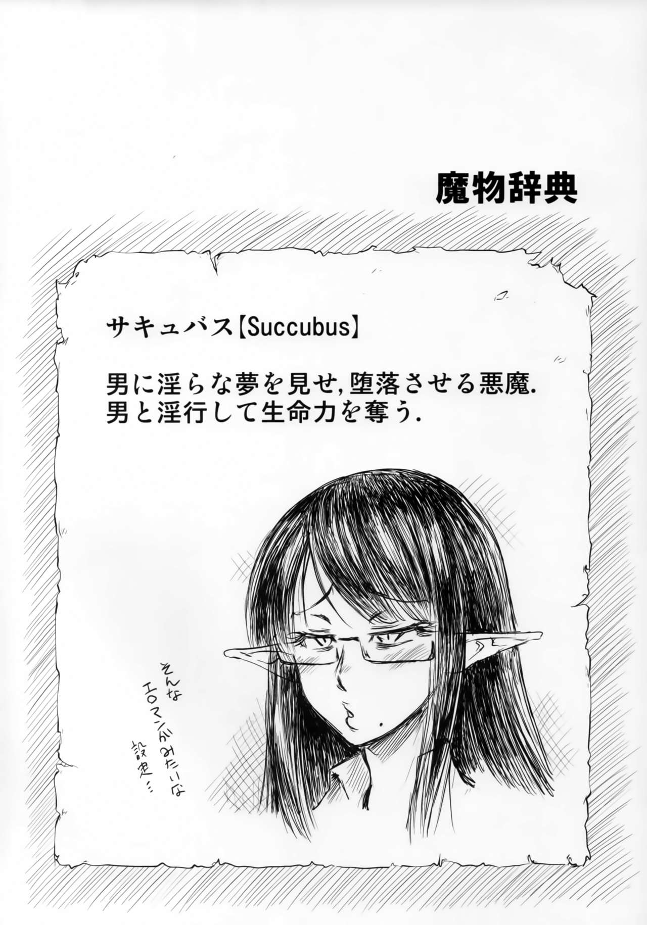 Sennin no Succubus o Oyobi Kudasai page 3 full