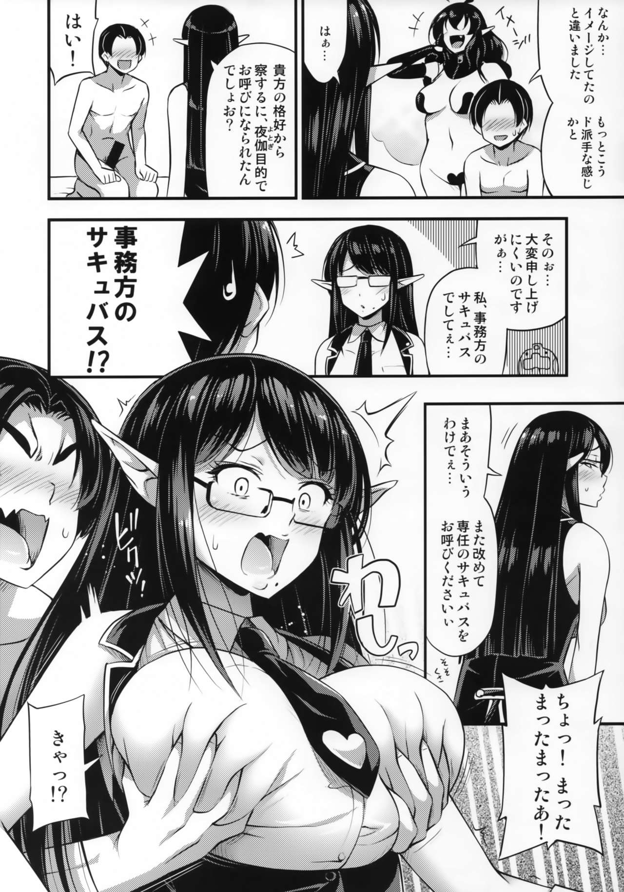 Sennin no Succubus o Oyobi Kudasai page 5 full