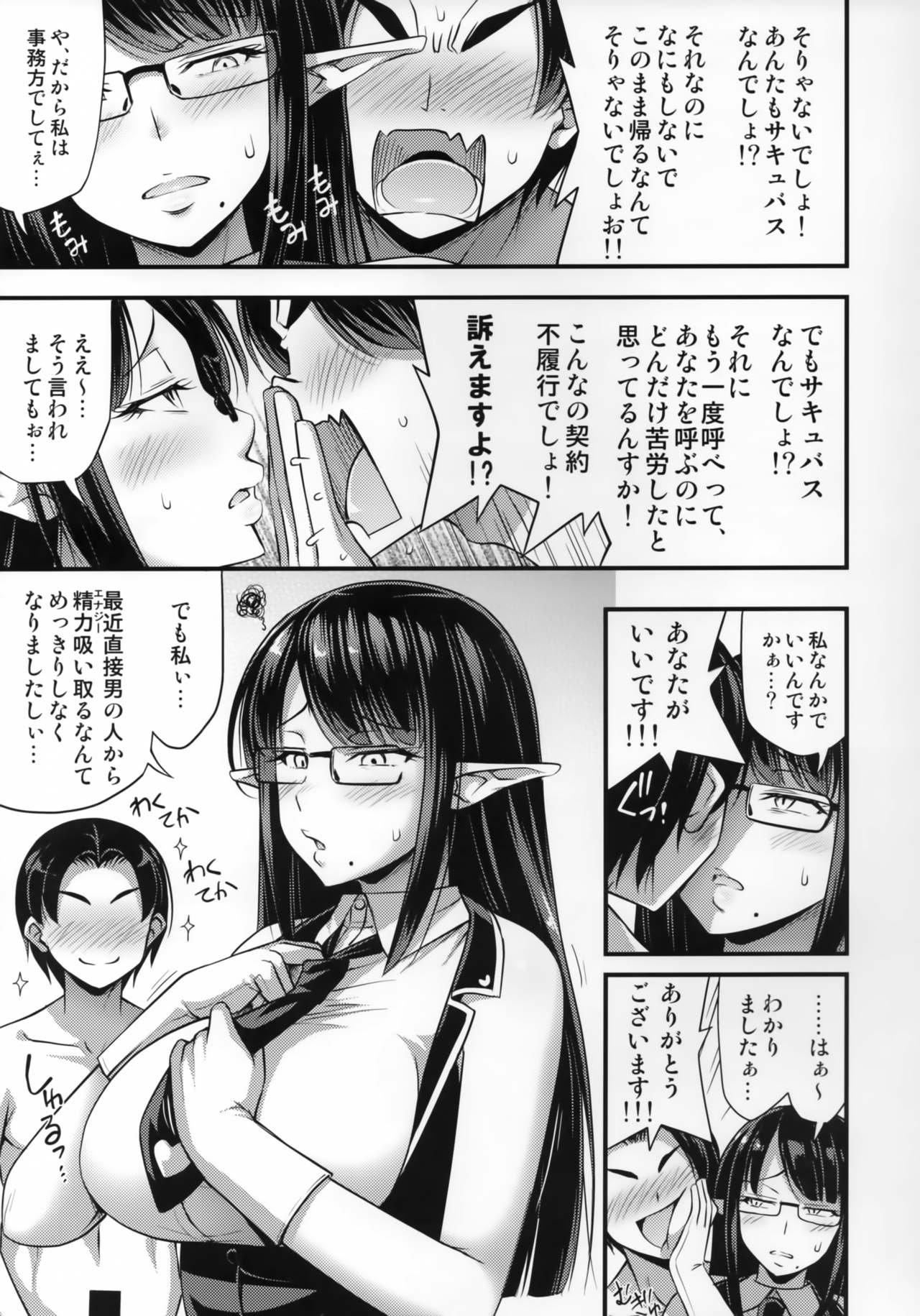 Sennin no Succubus o Oyobi Kudasai page 6 full