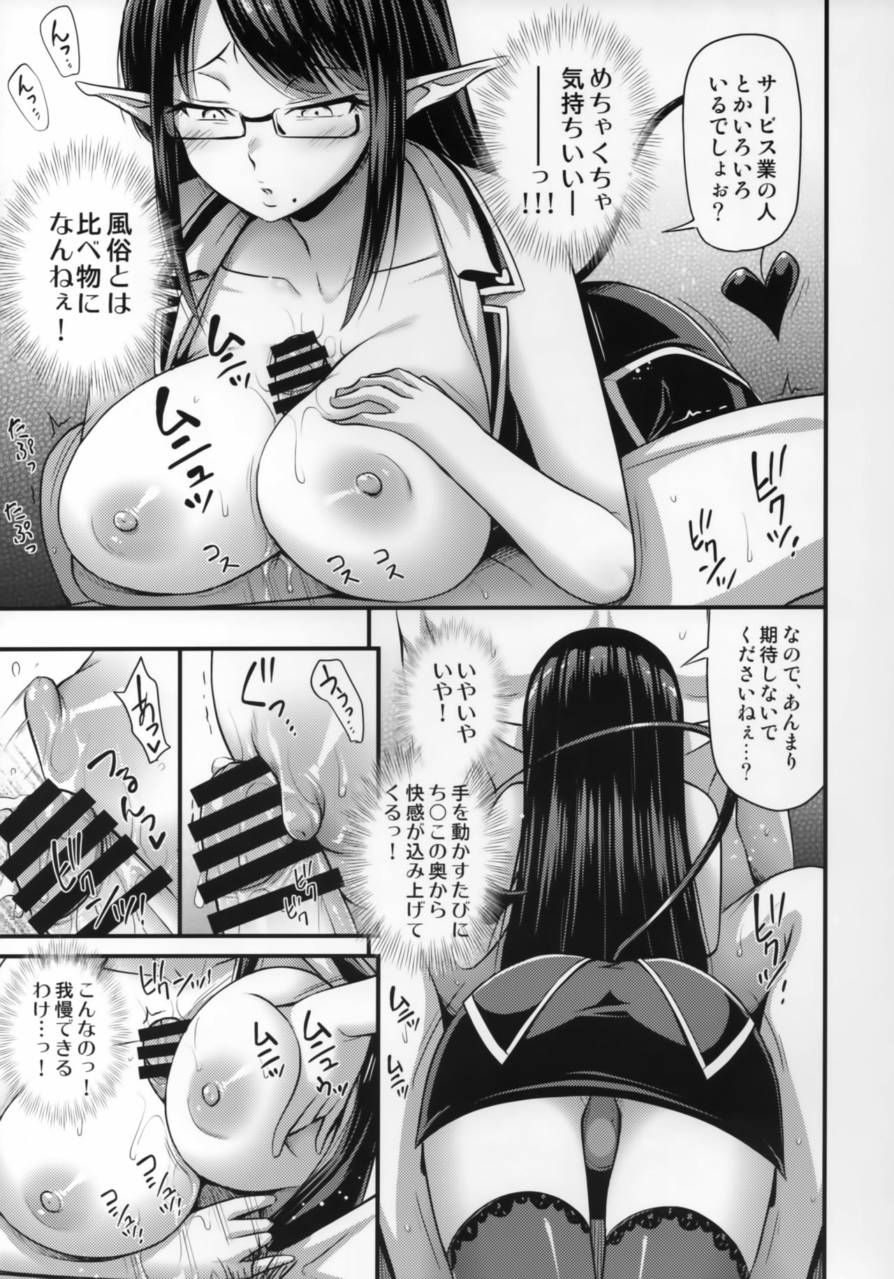 Sennin no Succubus o Oyobi Kudasai page 8 full