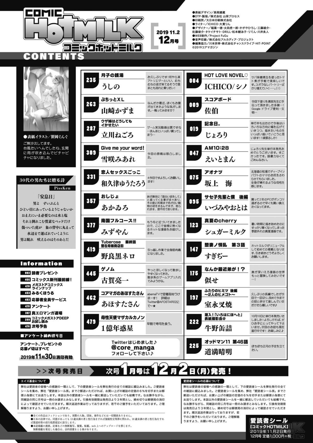 COMIC HOTMILK 2019-12 page 2 full