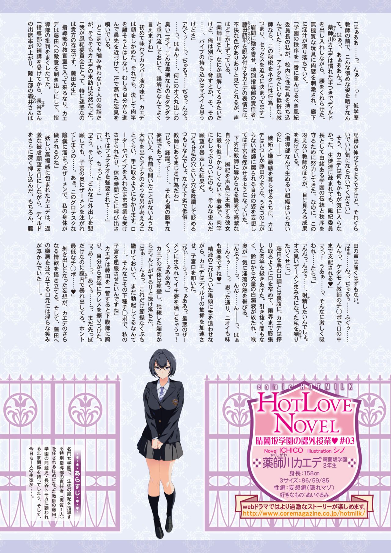 COMIC HOTMILK 2019-12 page 3 full