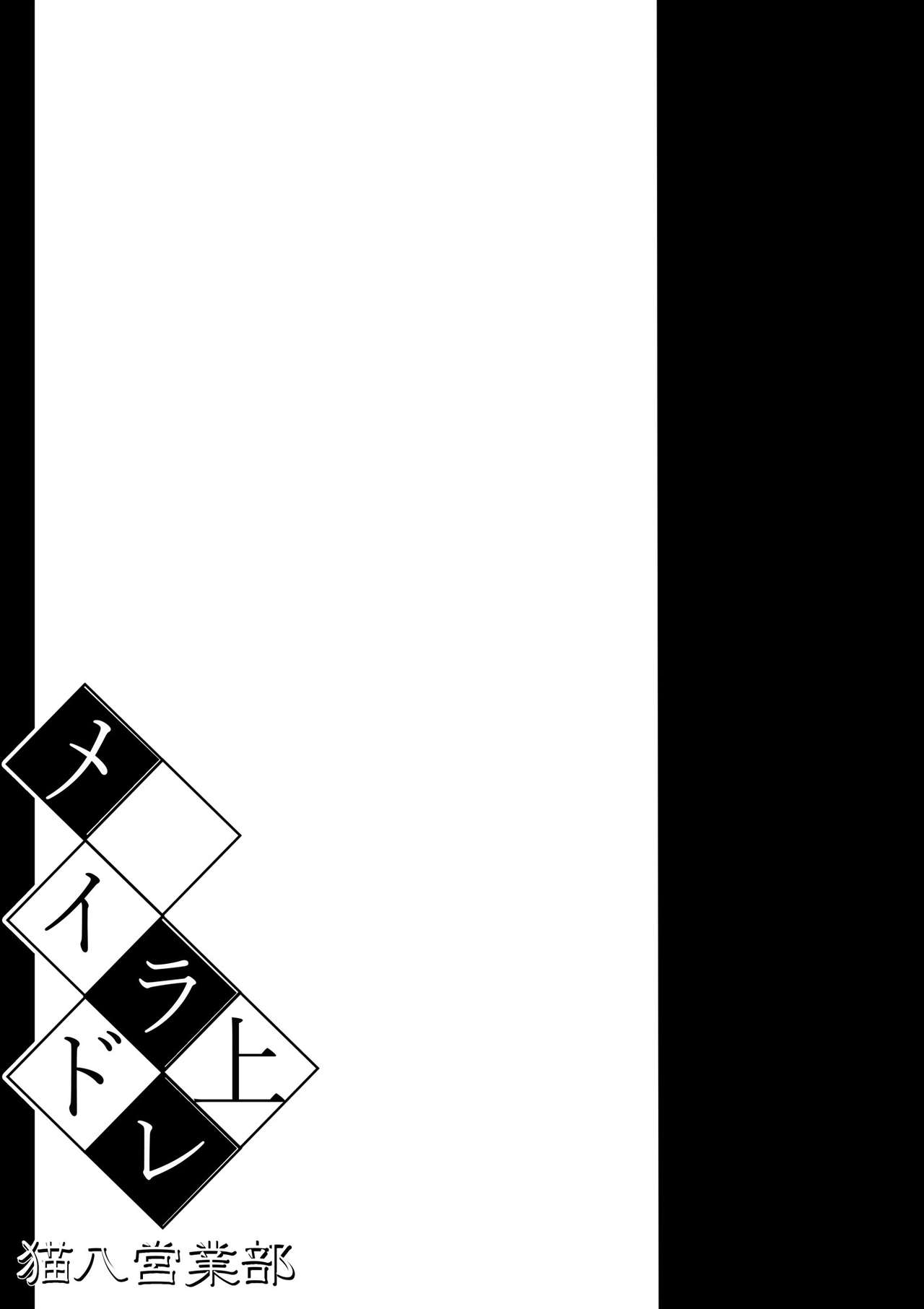 Maidorare Jou page 2 full