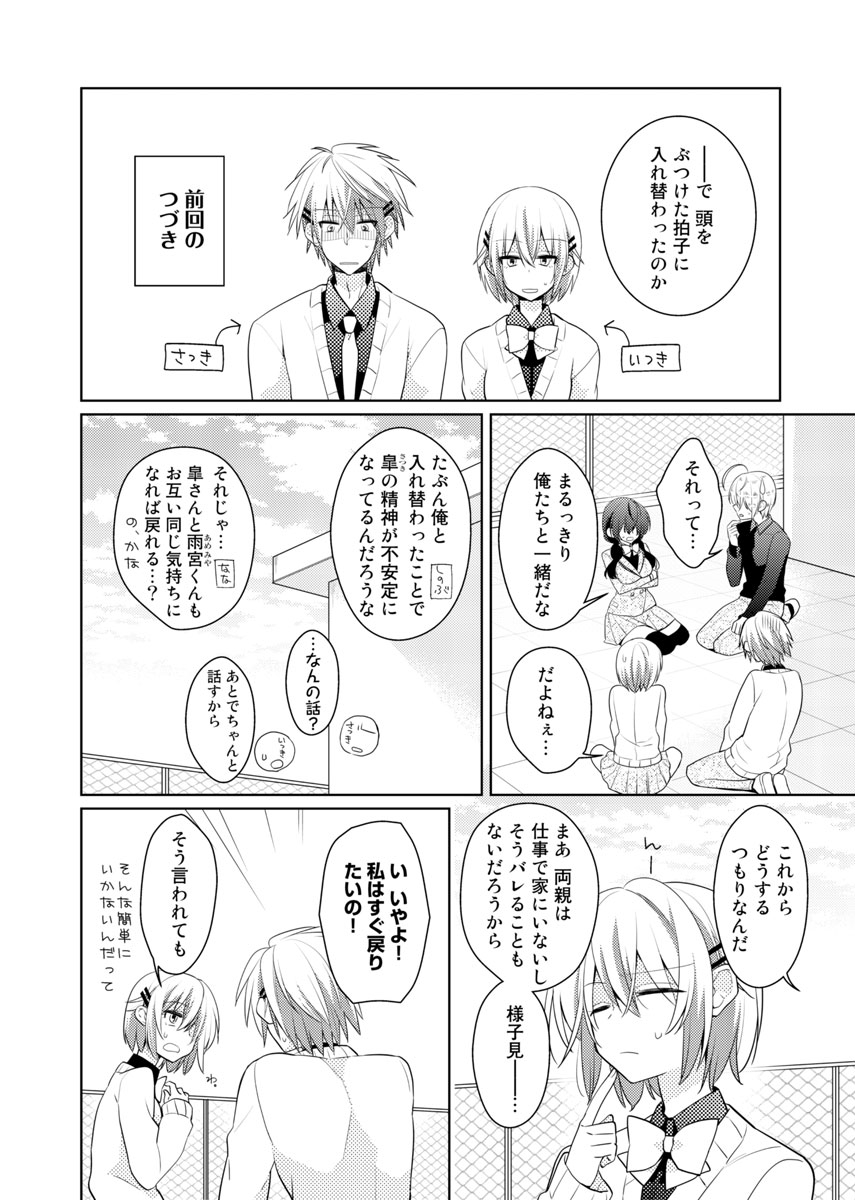 nikutai change. ～Oni-chan no karada de iku nante!!～ page 7 full