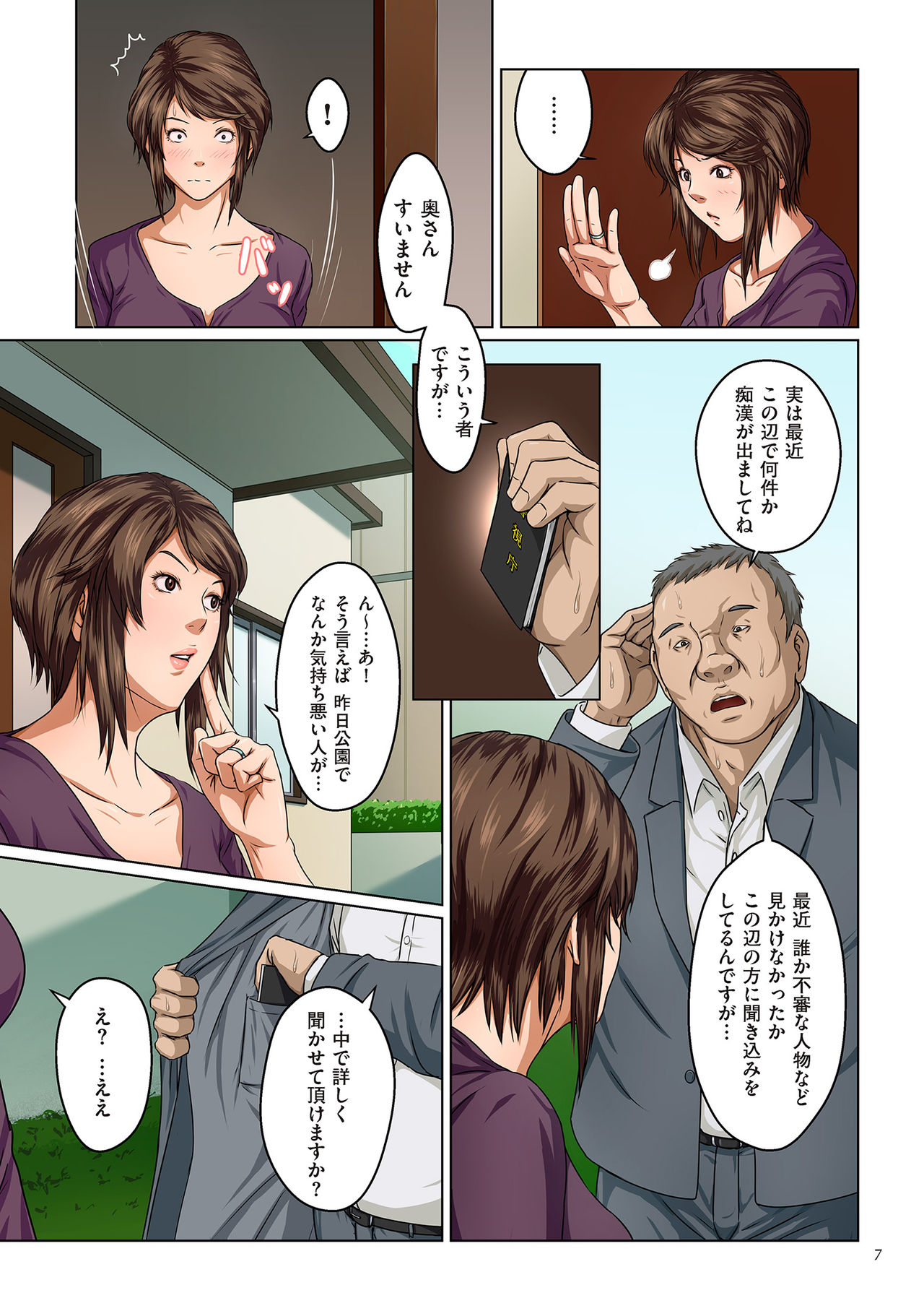 Karamitsuku Shisen page 7 full