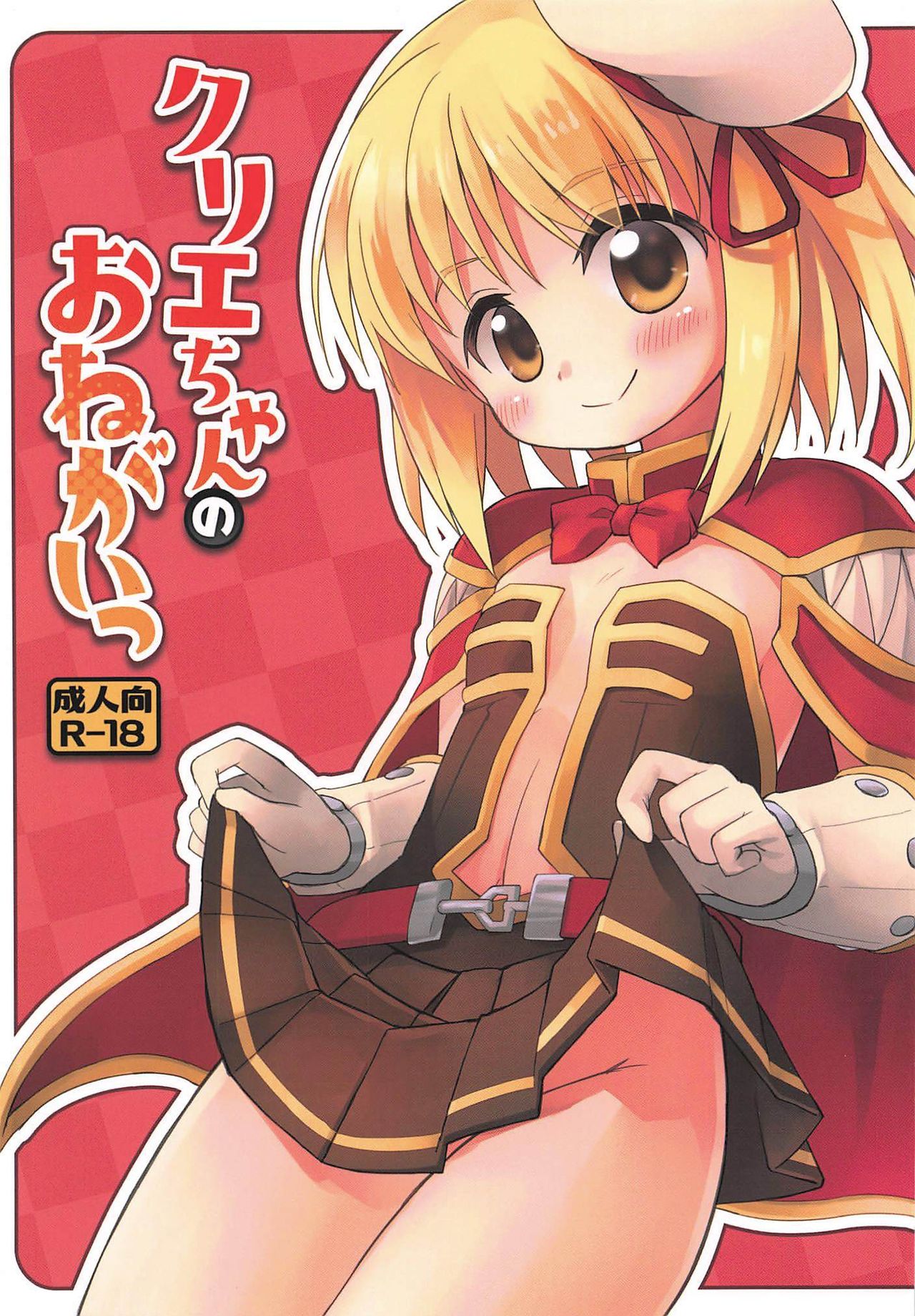 Cre-chan no Onegai page 1 full