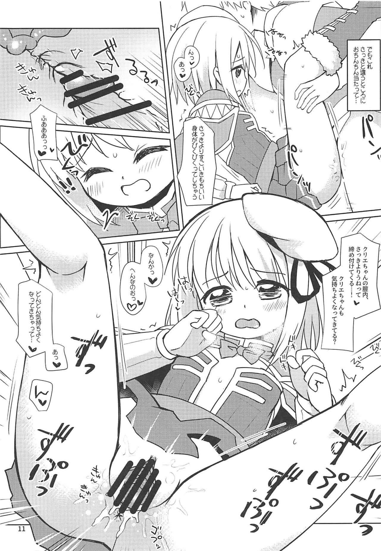 Cre-chan no Onegai page 10 full