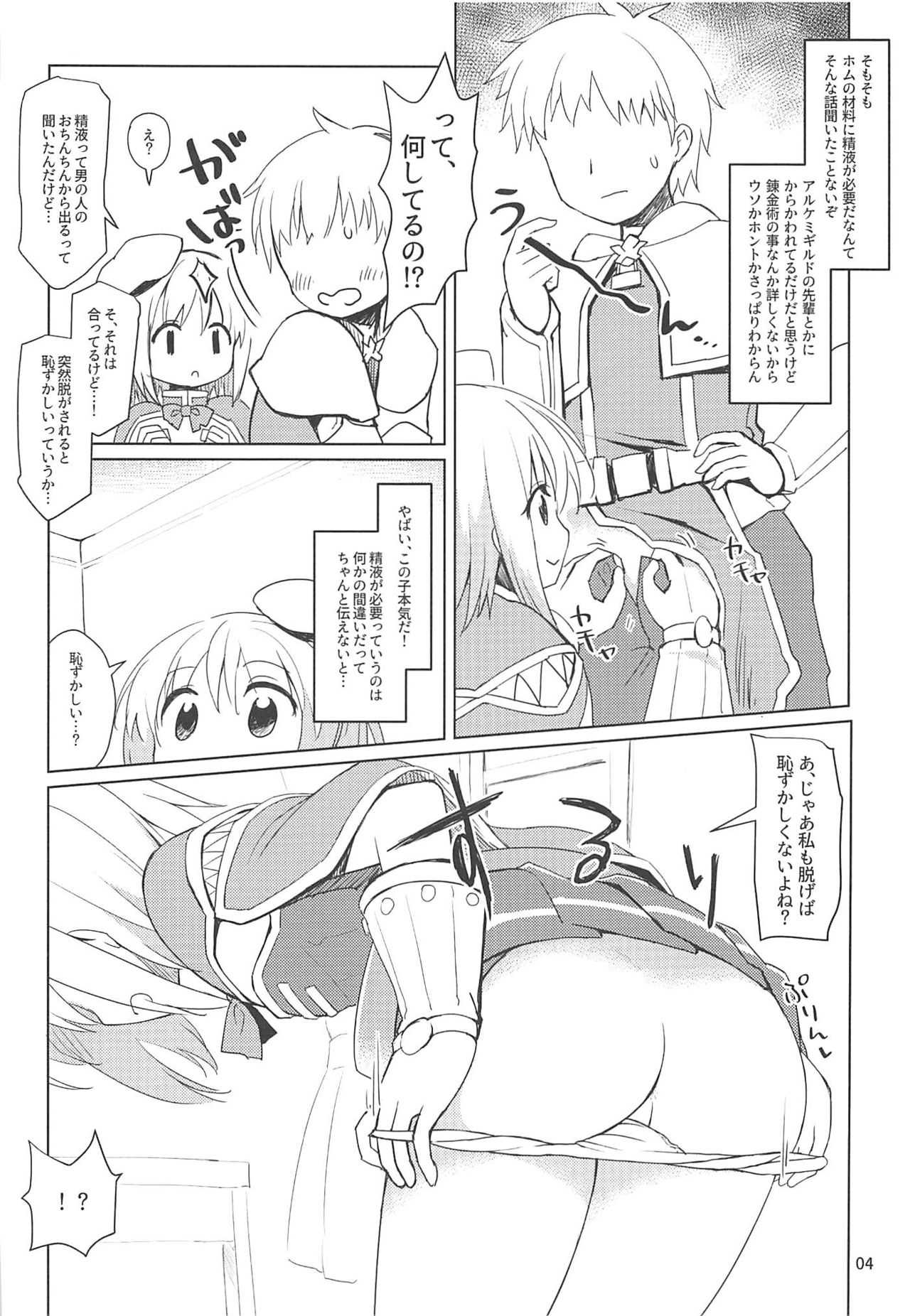 Cre-chan no Onegai page 3 full