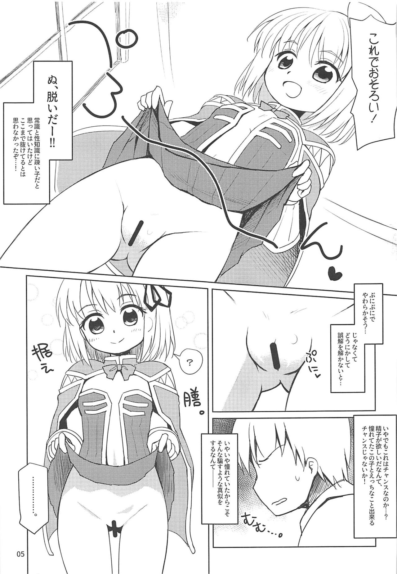 Cre-chan no Onegai page 4 full