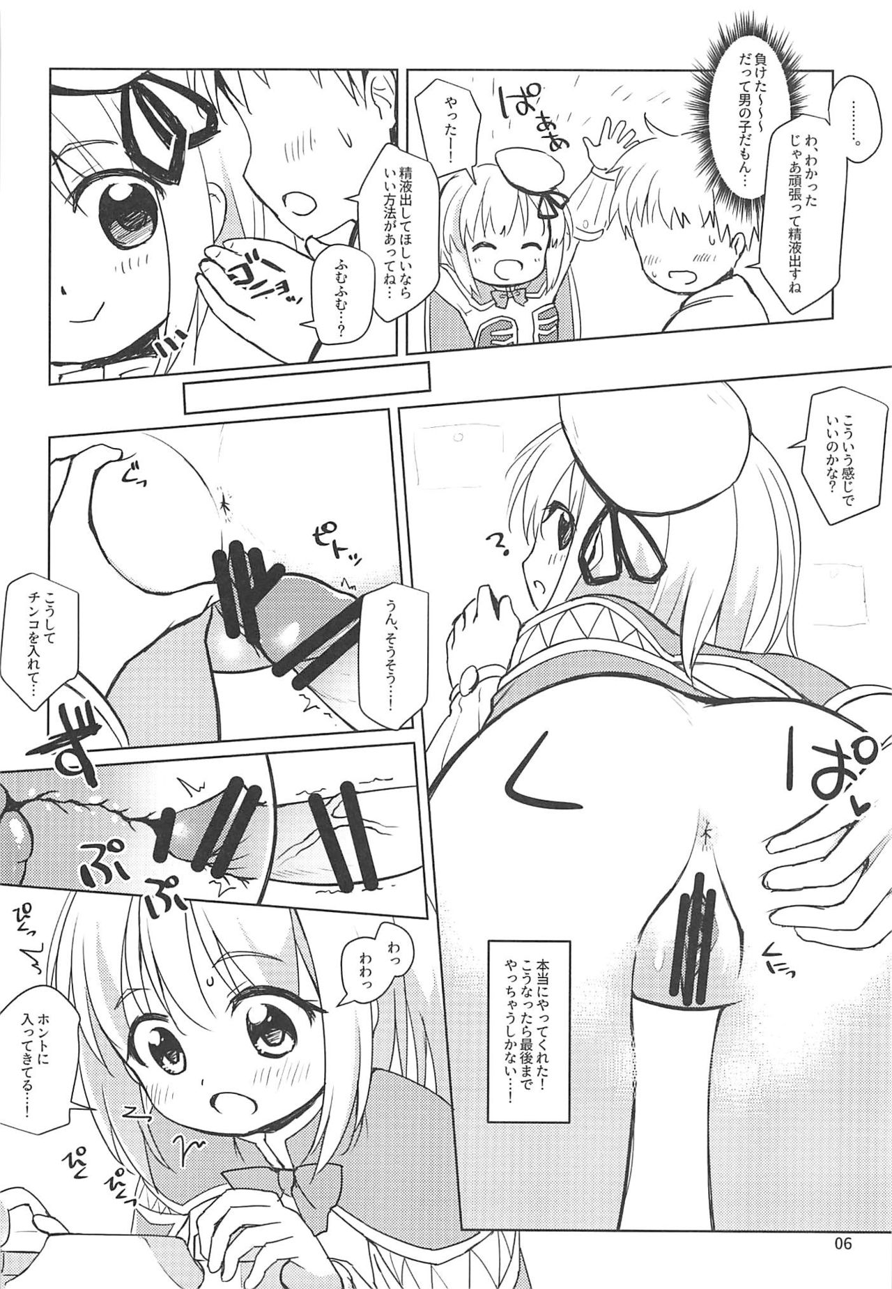 Cre-chan no Onegai page 5 full