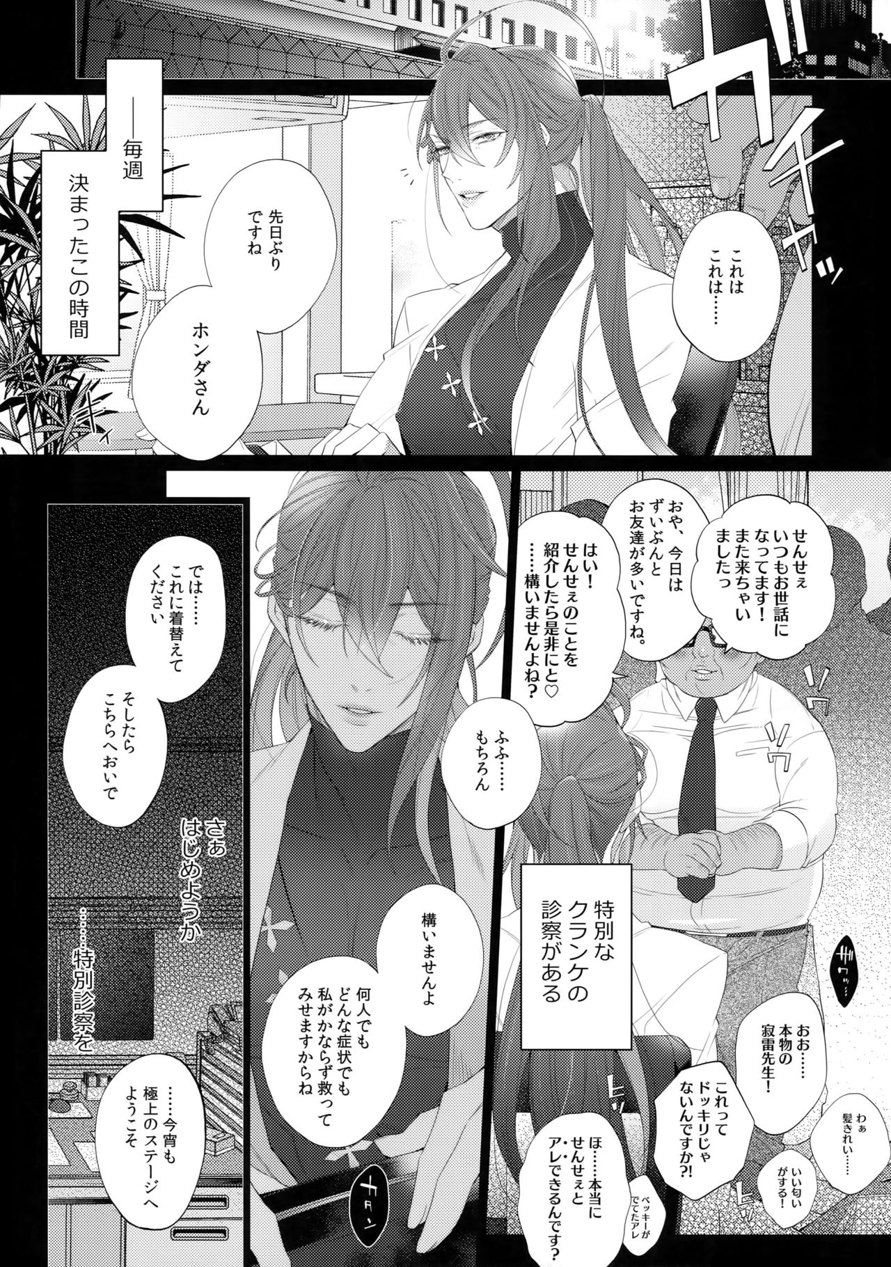 Tsugi no Kata, Douzo page 4 full