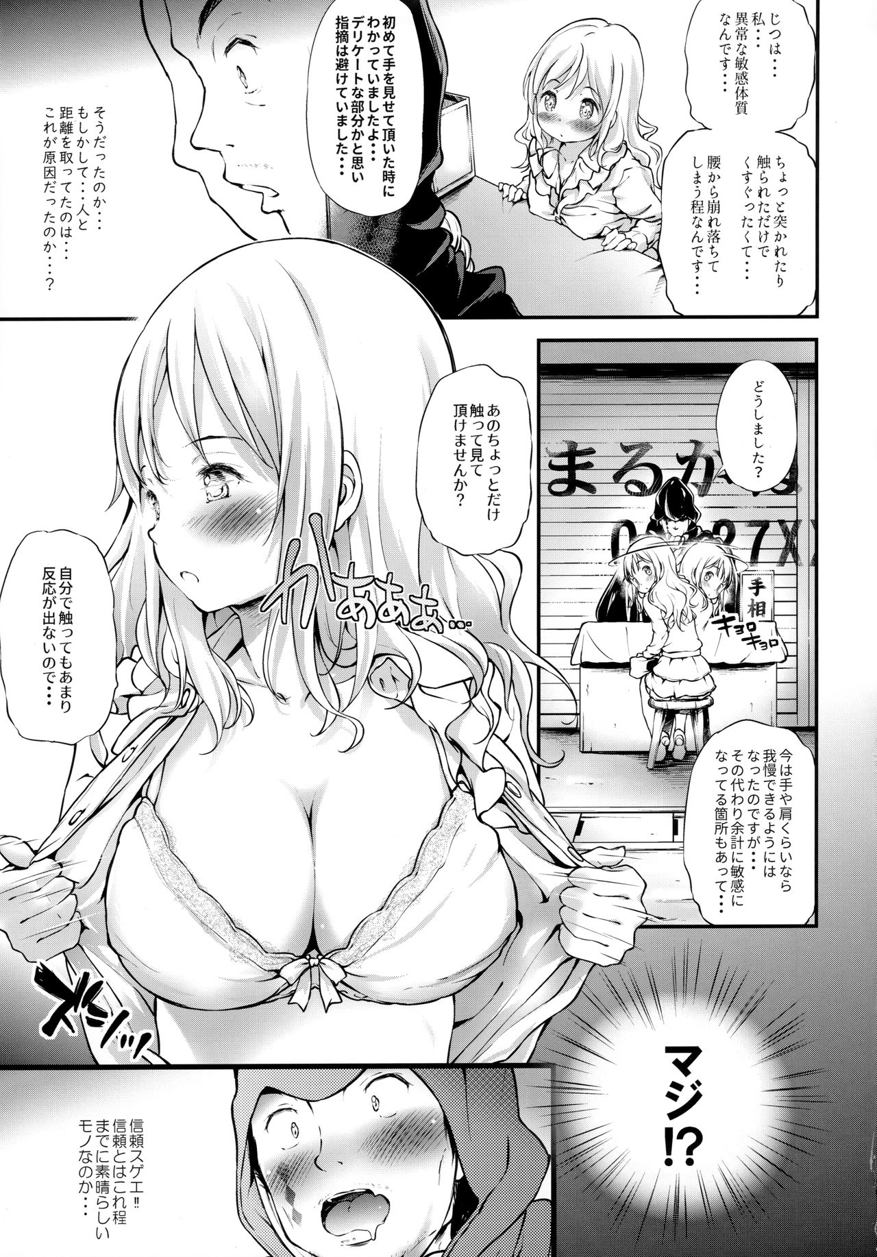 Toro Musume 21 Uranaitte Bucchake Sagida yo na? page 6 full