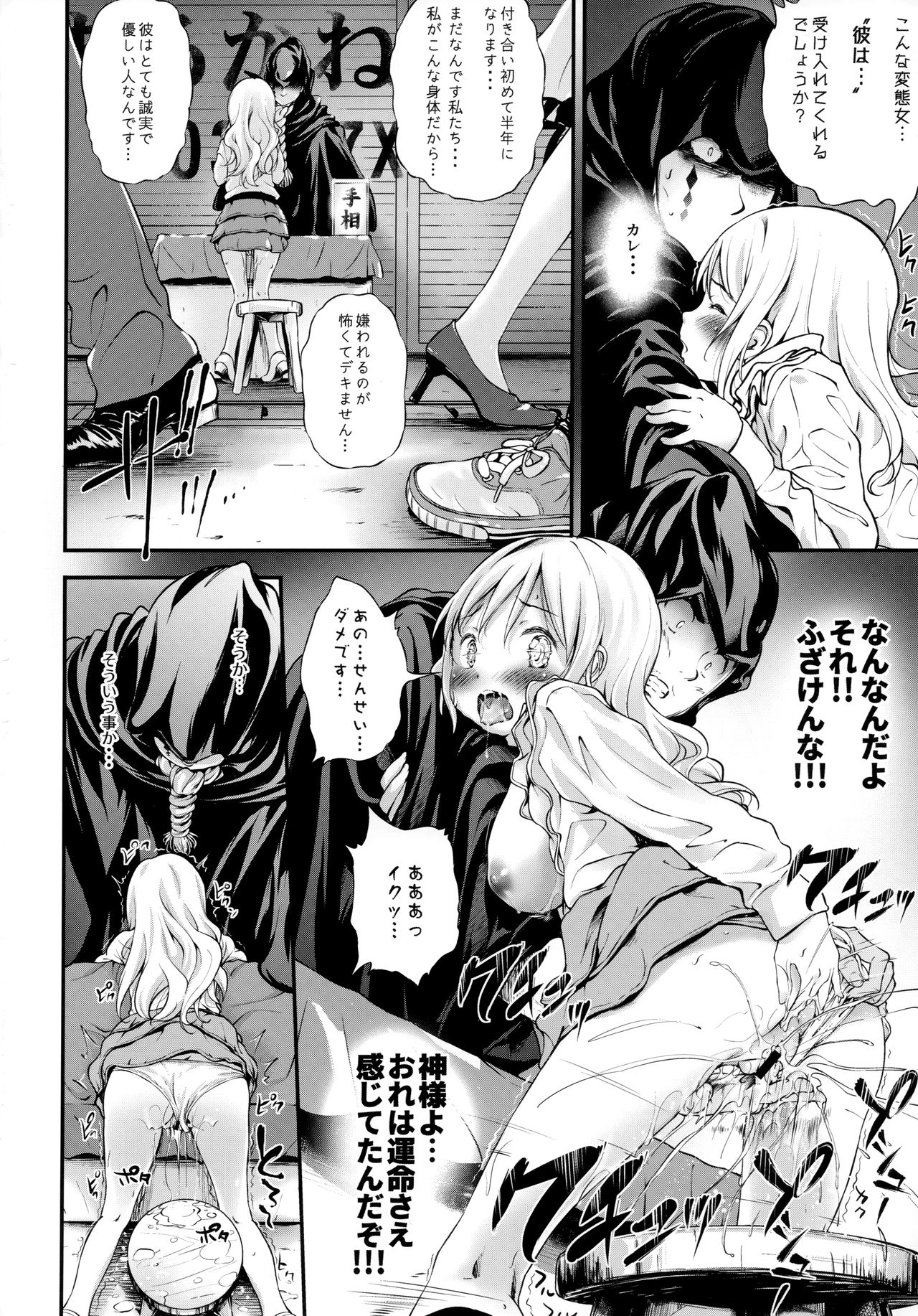Toro Musume 21 Uranaitte Bucchake Sagida yo na? page 9 full