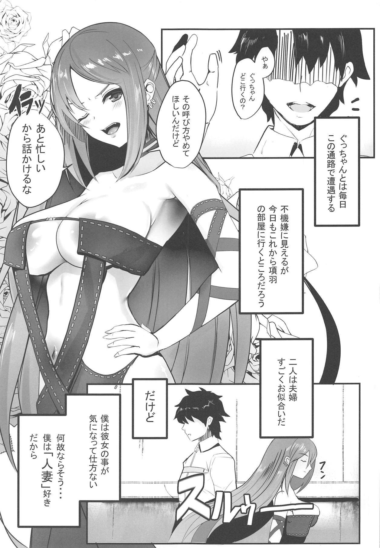 Gu Asobi page 2 full