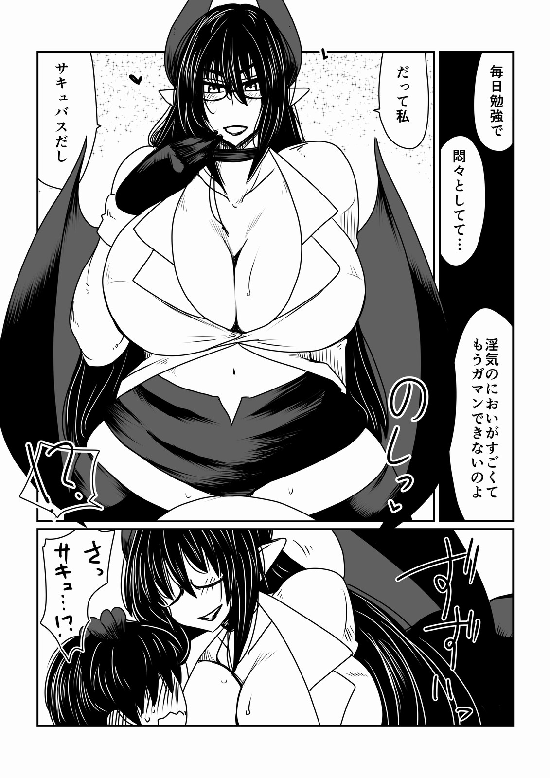Succubus-san to Tonari no Shounen. page 5 full
