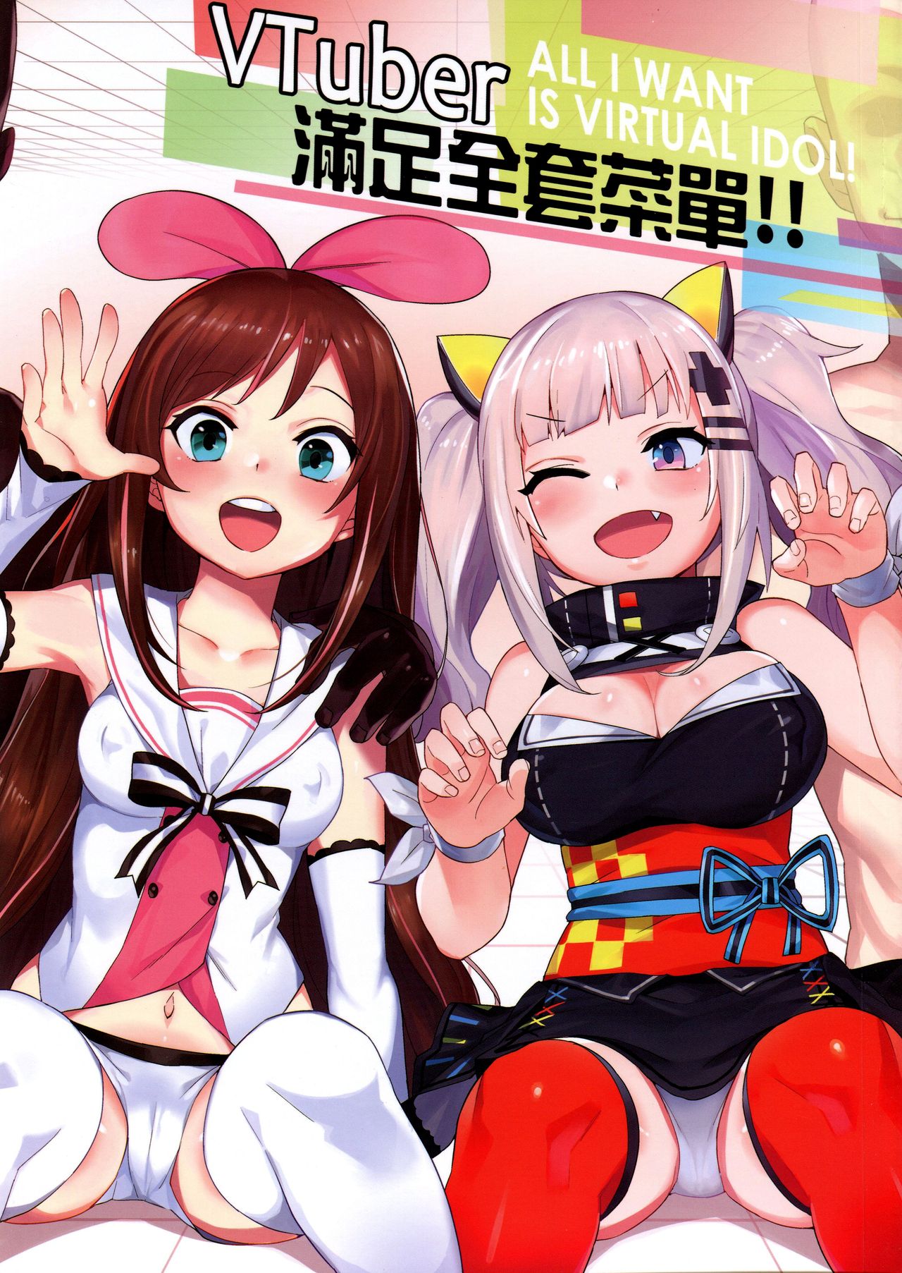VTuber Totemo Yokubari Set!! | Virtual YouTuber Extreme Lust Set!! page 1 full