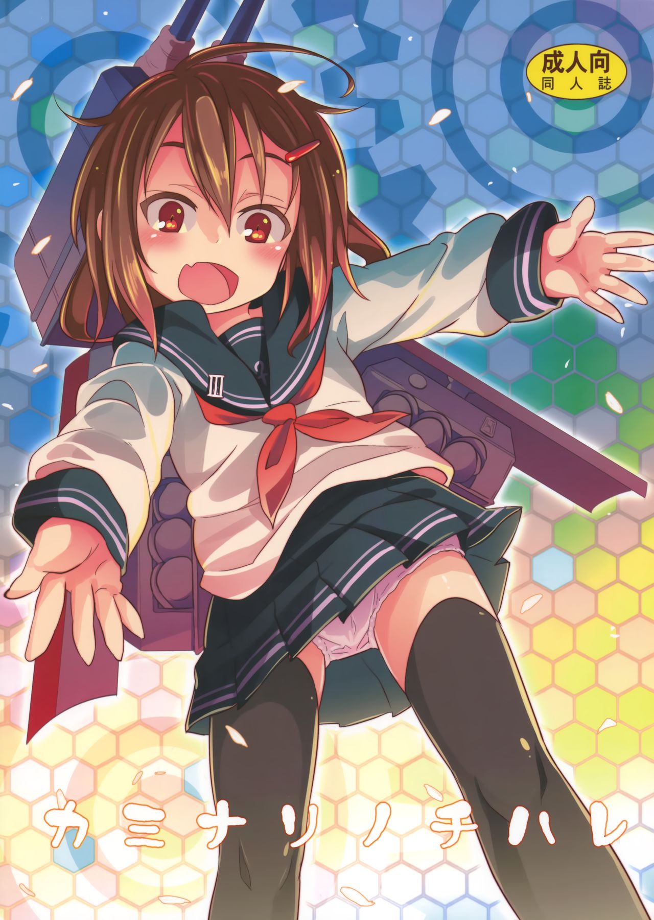 Kaminari Nochi Hare page 1 full