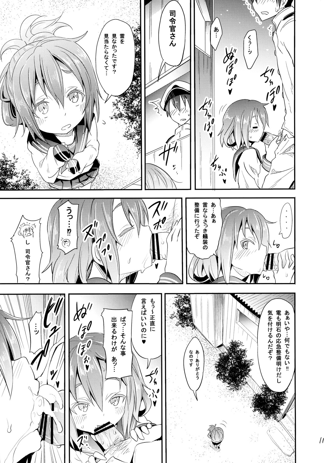 Kaminari Nochi Hare page 10 full