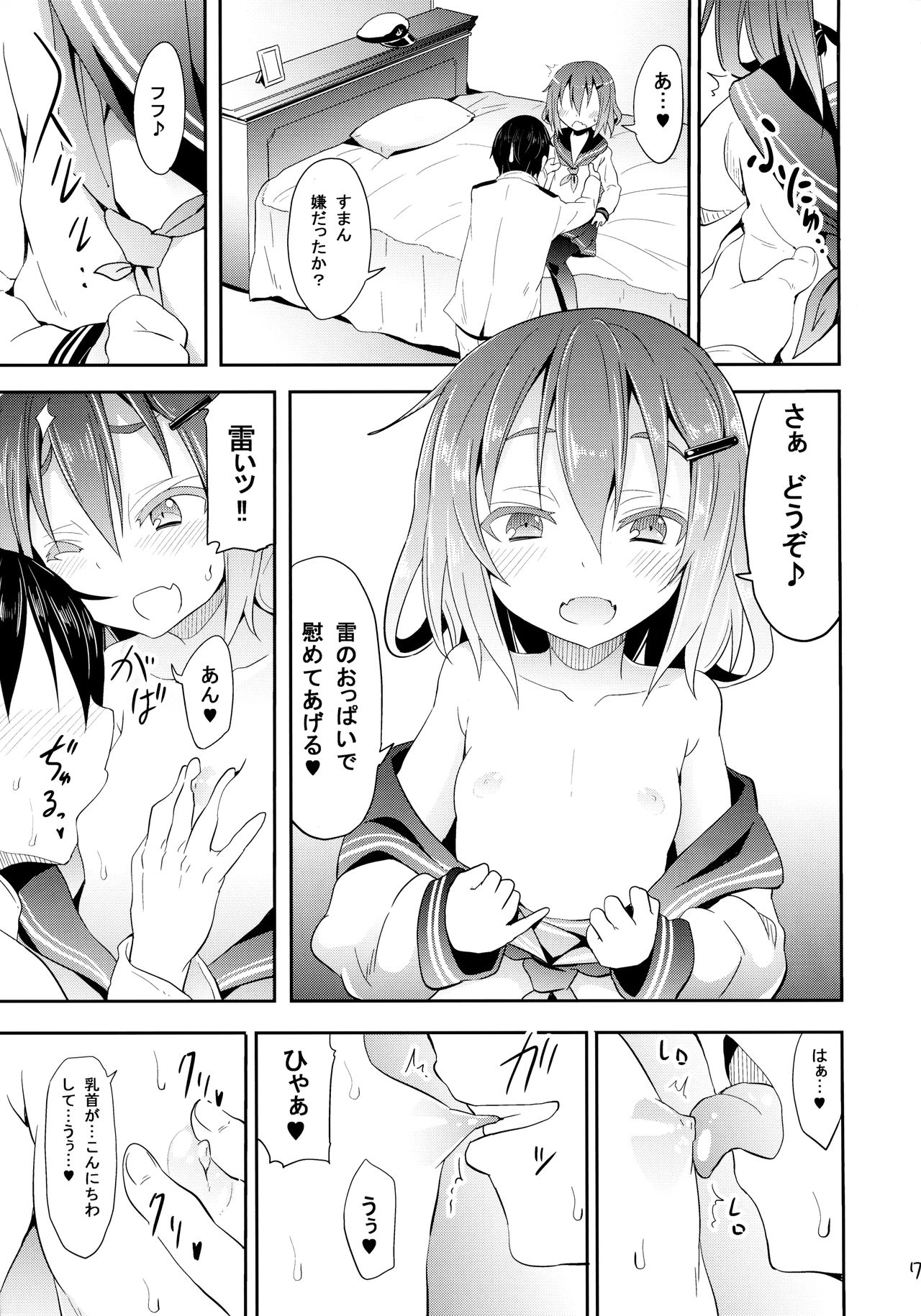 Kaminari Nochi Hare page 6 full