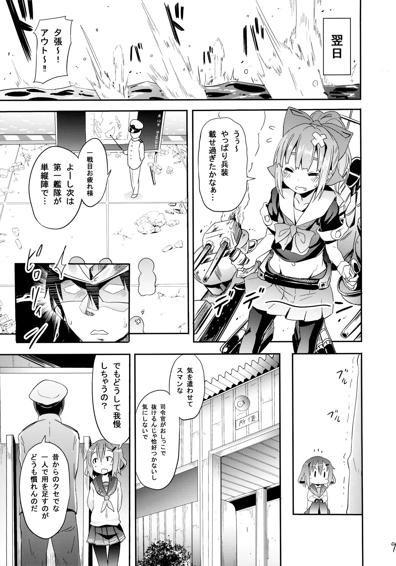 Kaminari Nochi Hare page 8 full