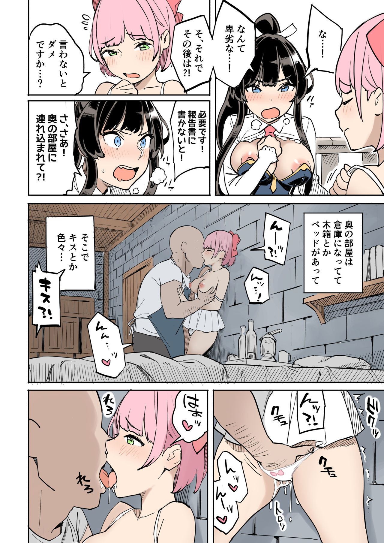 Shippai! Otori Sousa page 8 full