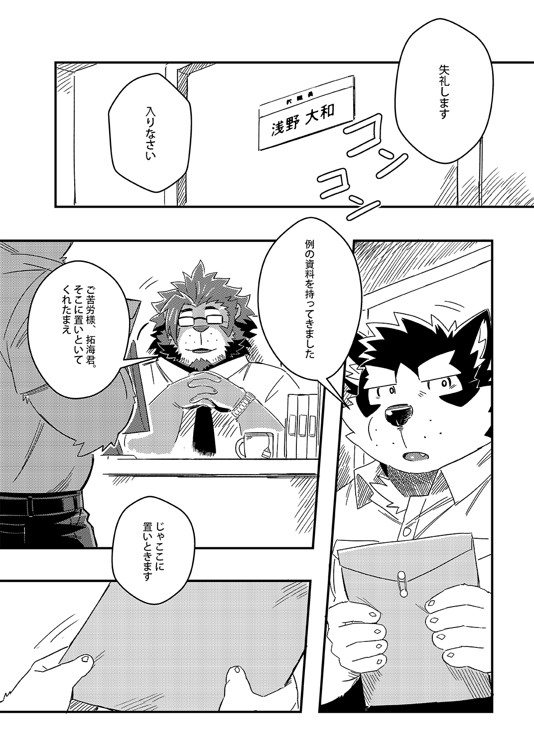 Kuroda-kun no Tokubetsu Jugyou page 8 full