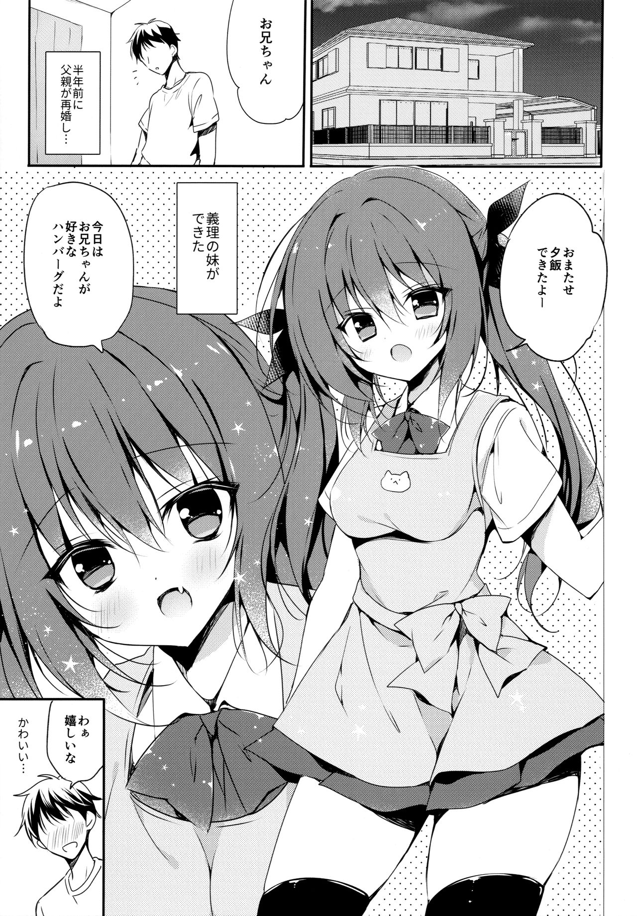 Koakuma-kei Imouto Chuuihou! page 3 full