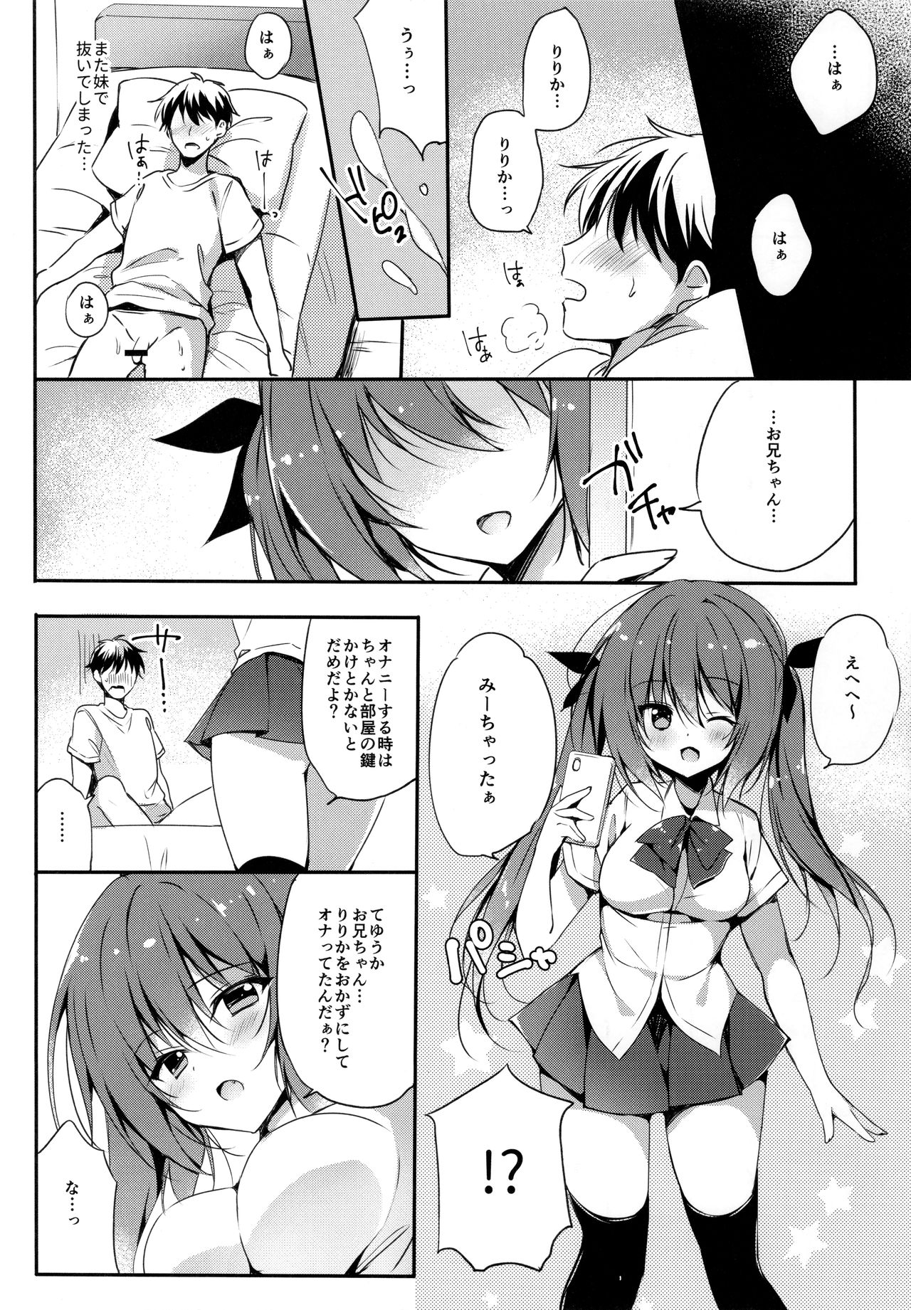 Koakuma-kei Imouto Chuuihou! page 4 full