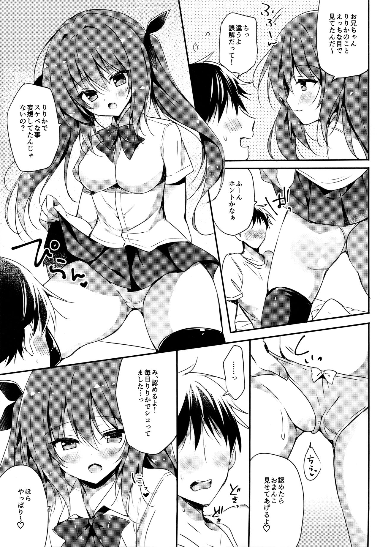 Koakuma-kei Imouto Chuuihou! page 5 full