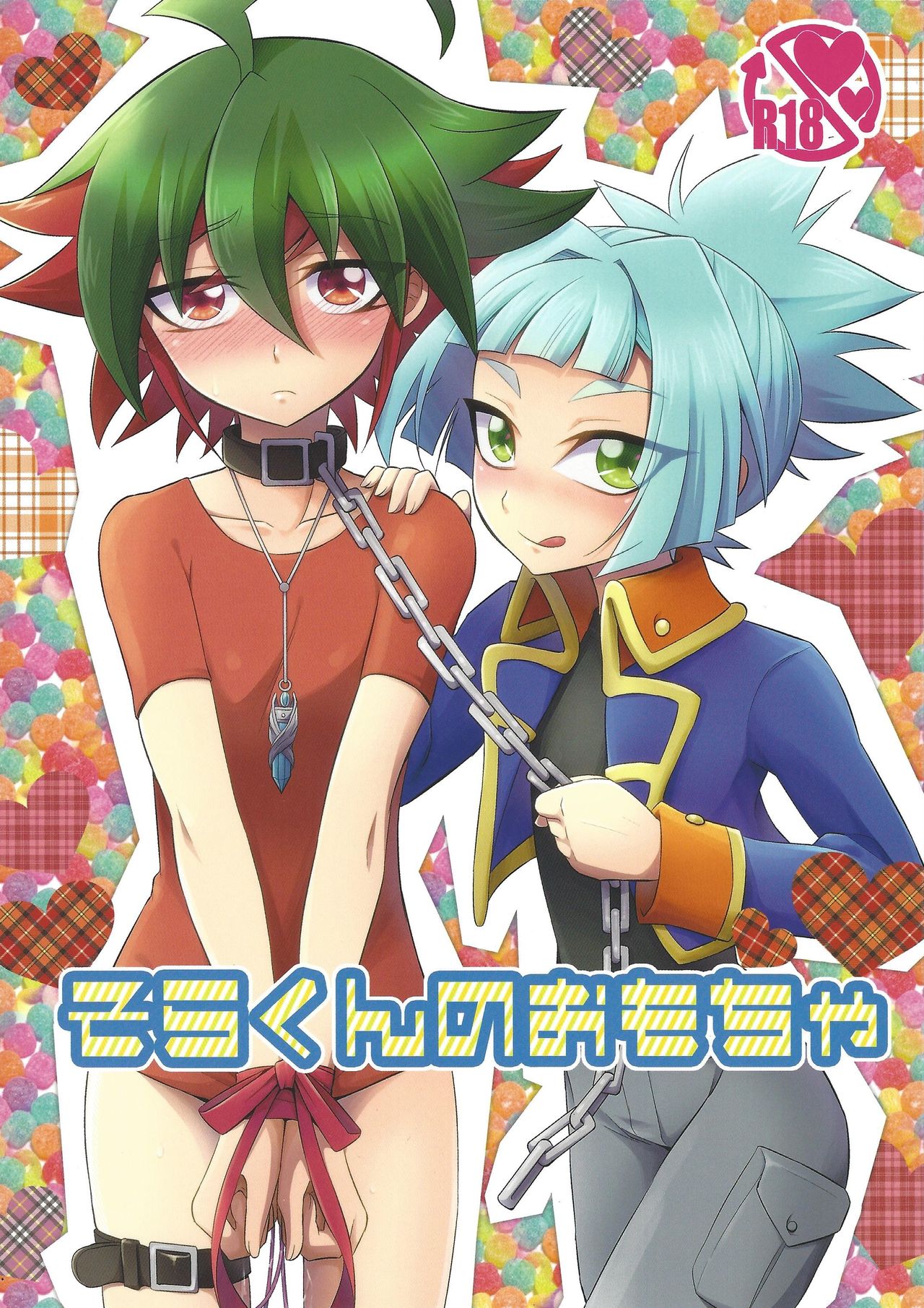 Sora-kun no Omocha page 1 full