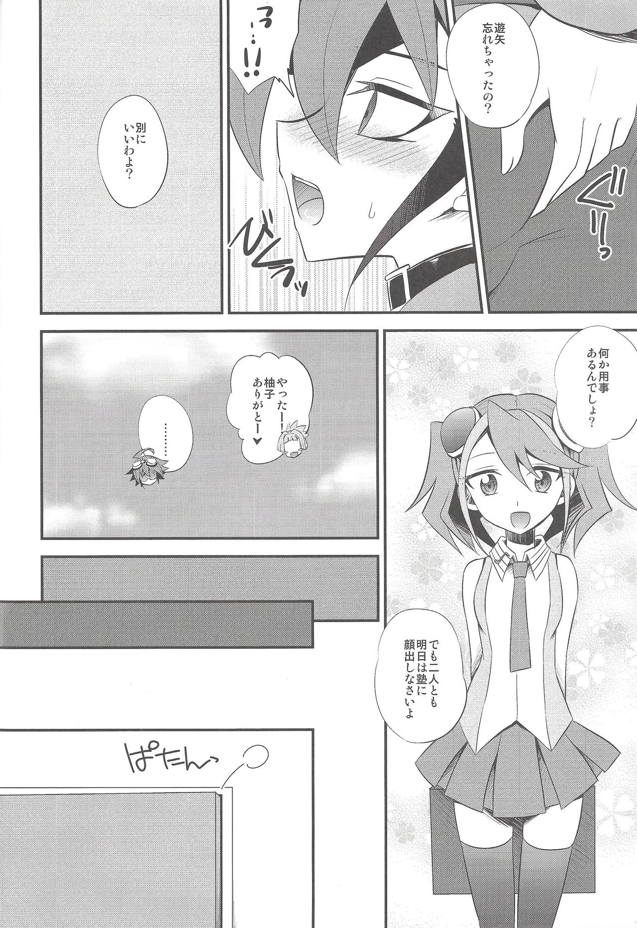 Sora-kun no Omocha page 5 full
