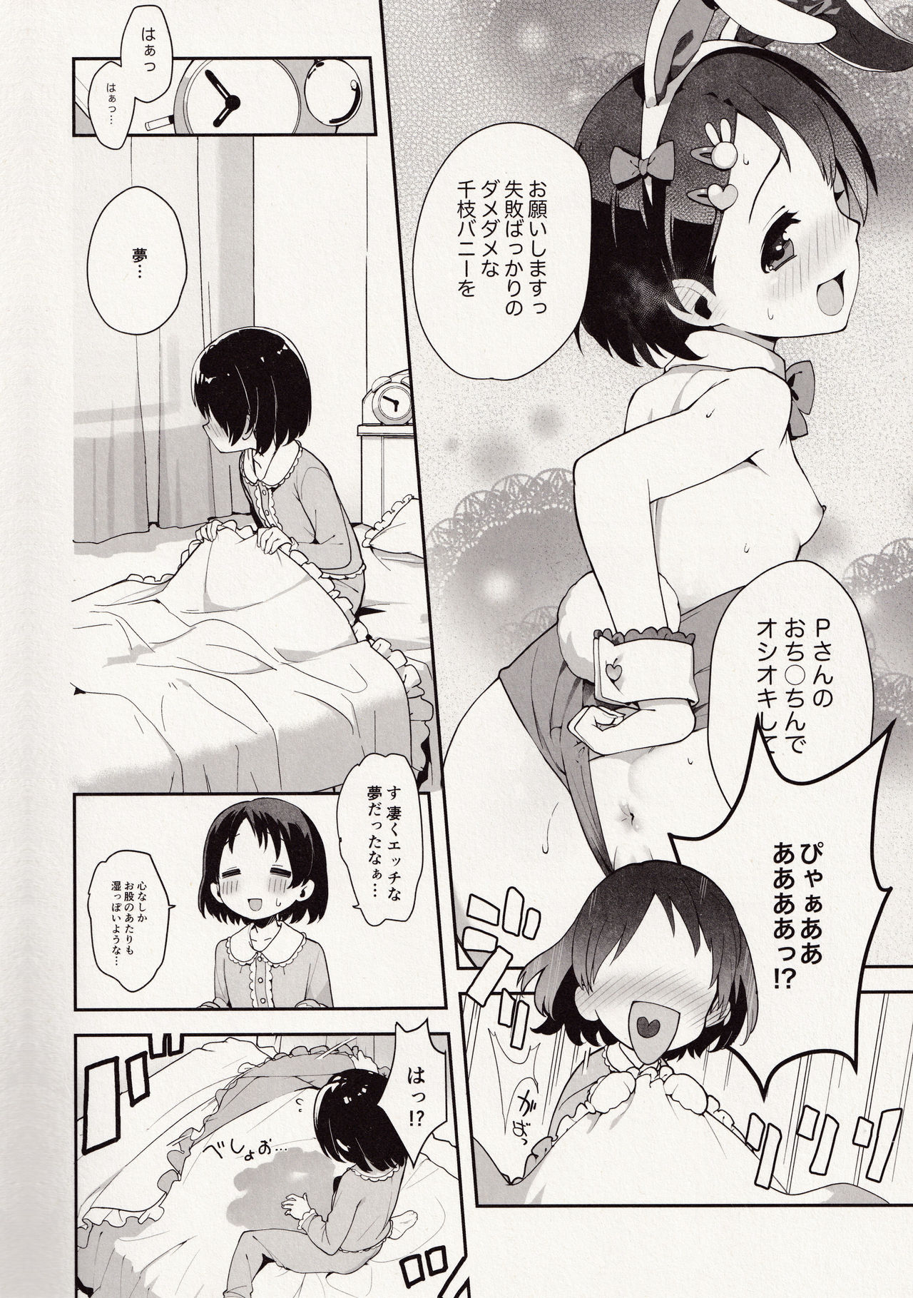P-san! Chie Waruiko ni Nacchaimasu page 4 full