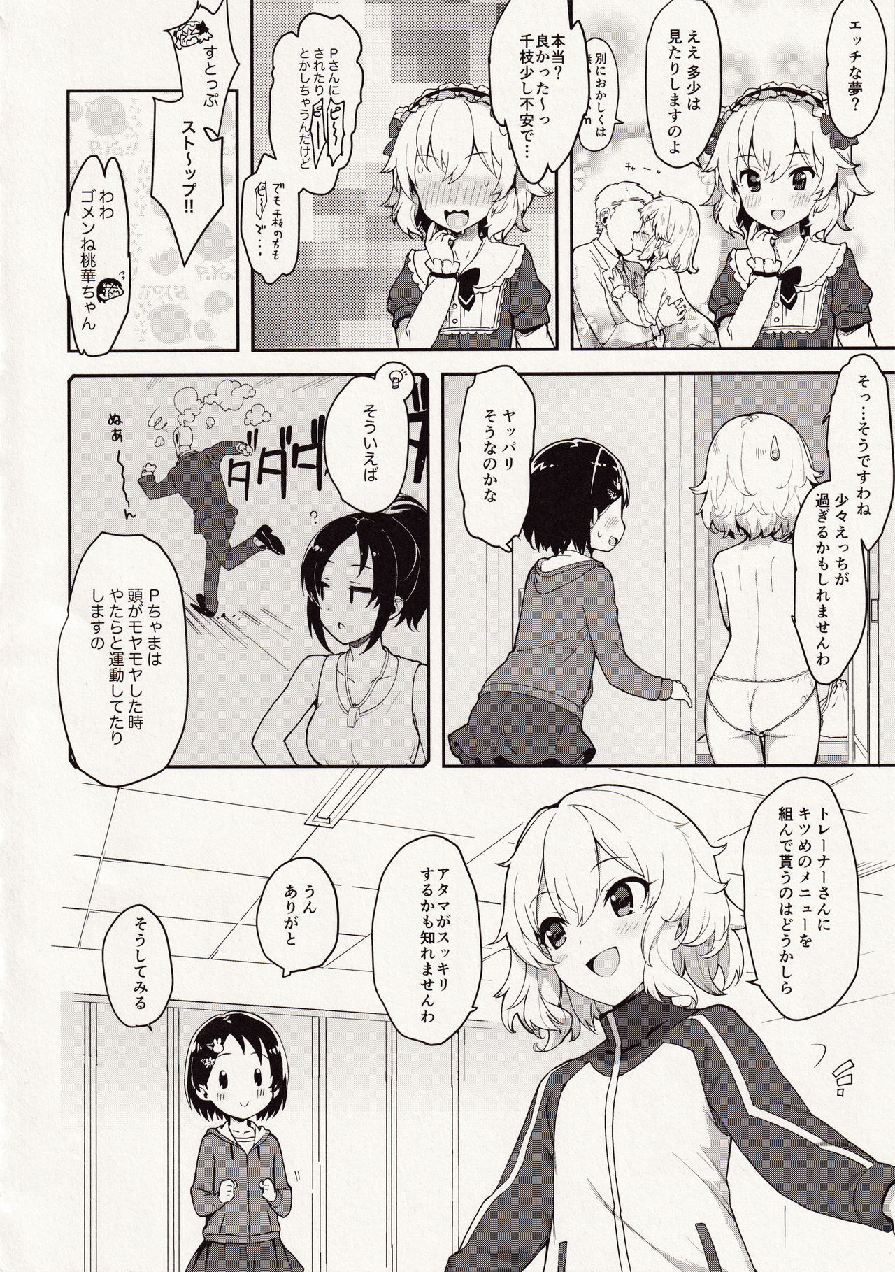 P-san! Chie Waruiko ni Nacchaimasu page 6 full