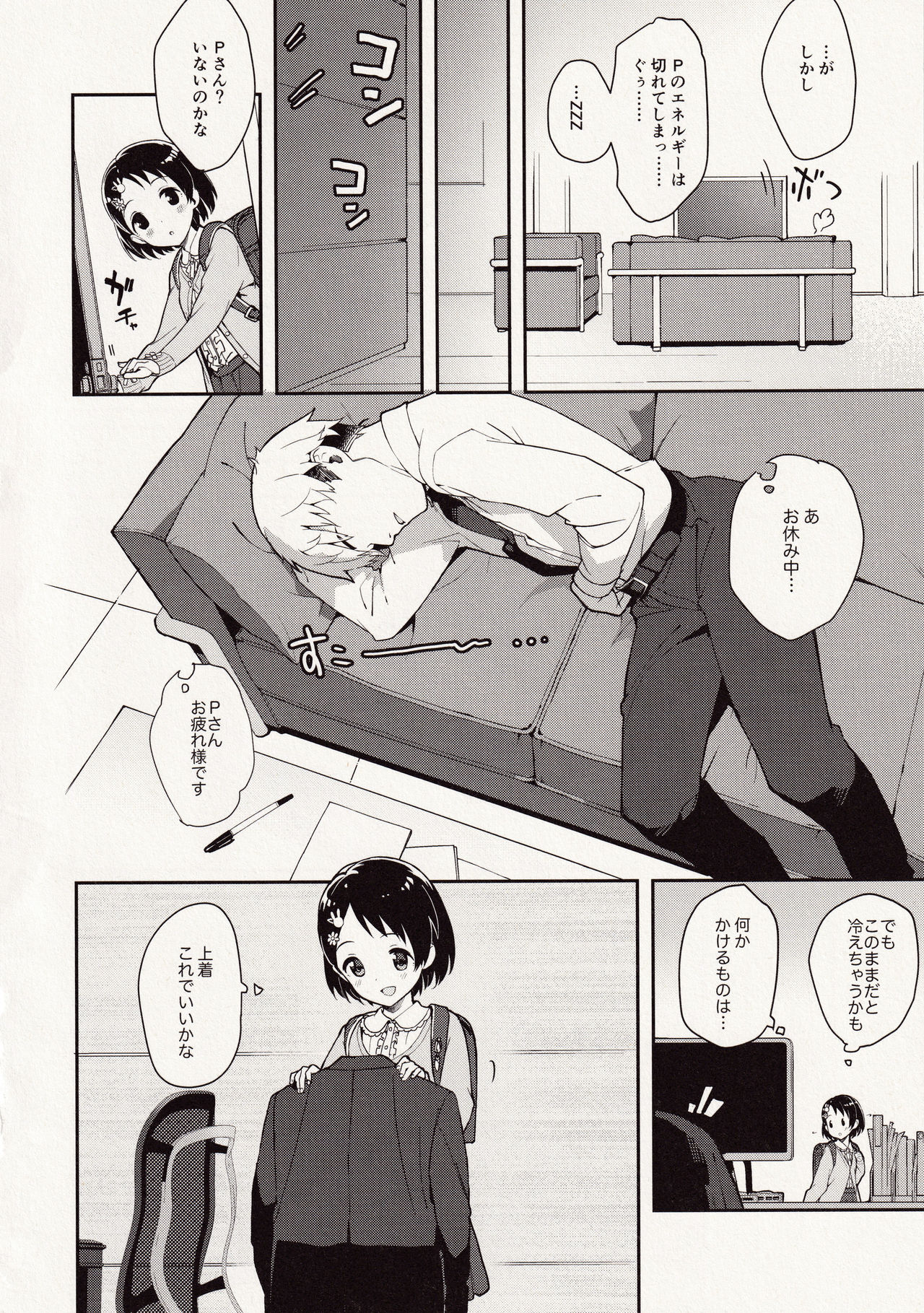 P-san! Chie Waruiko ni Nacchaimasu page 8 full