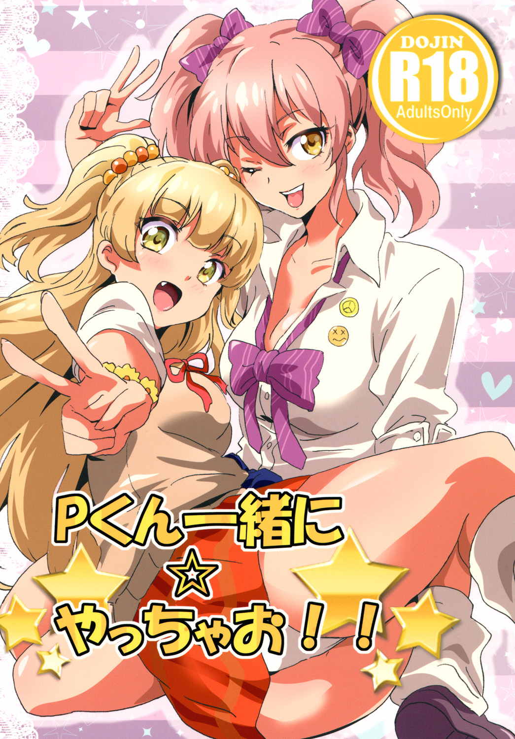 P-kun Issho ni ☆ Yacchao!! page 1 full